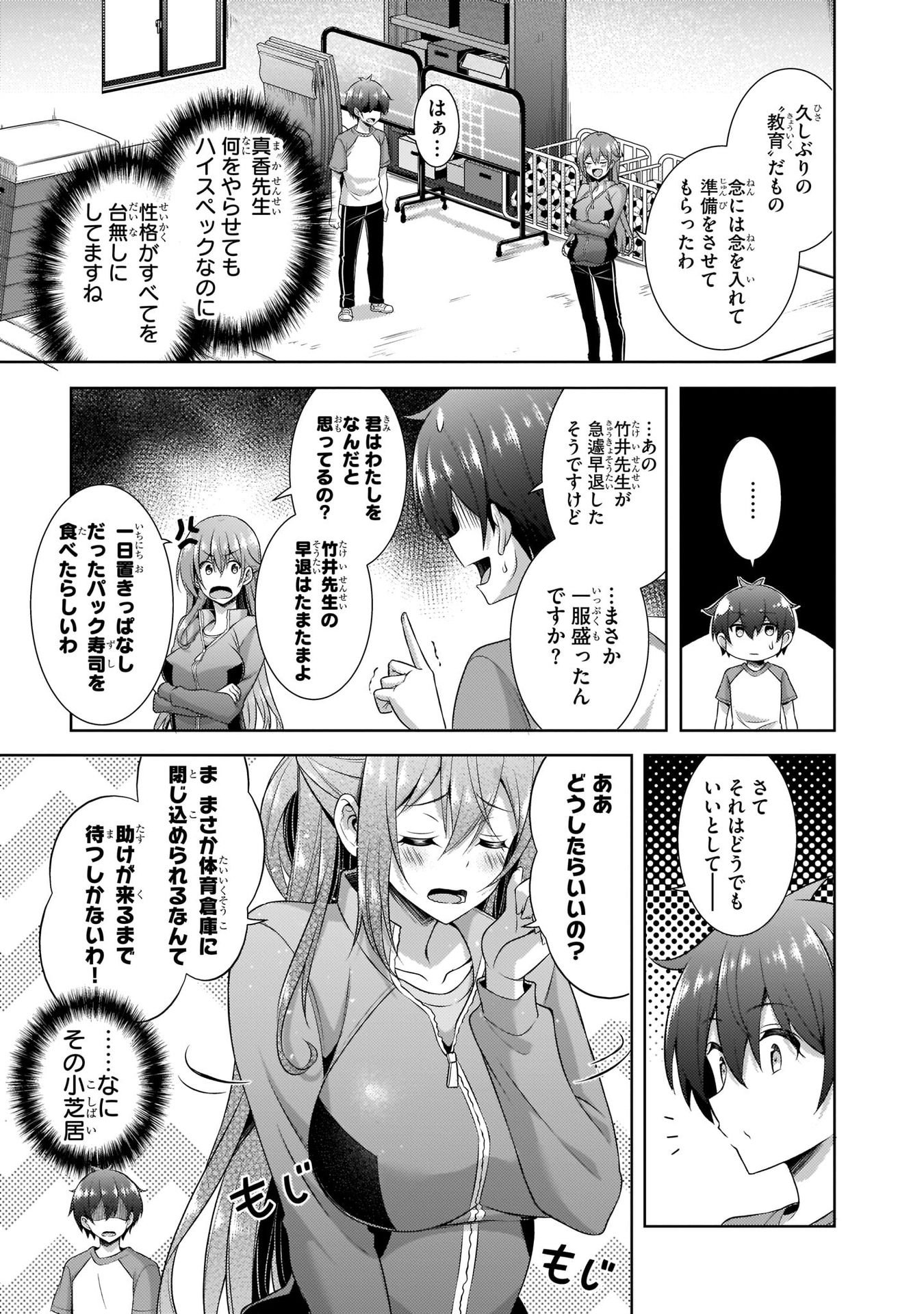 Boku no Kanojo Sensei - Chapter 28 - Page 15