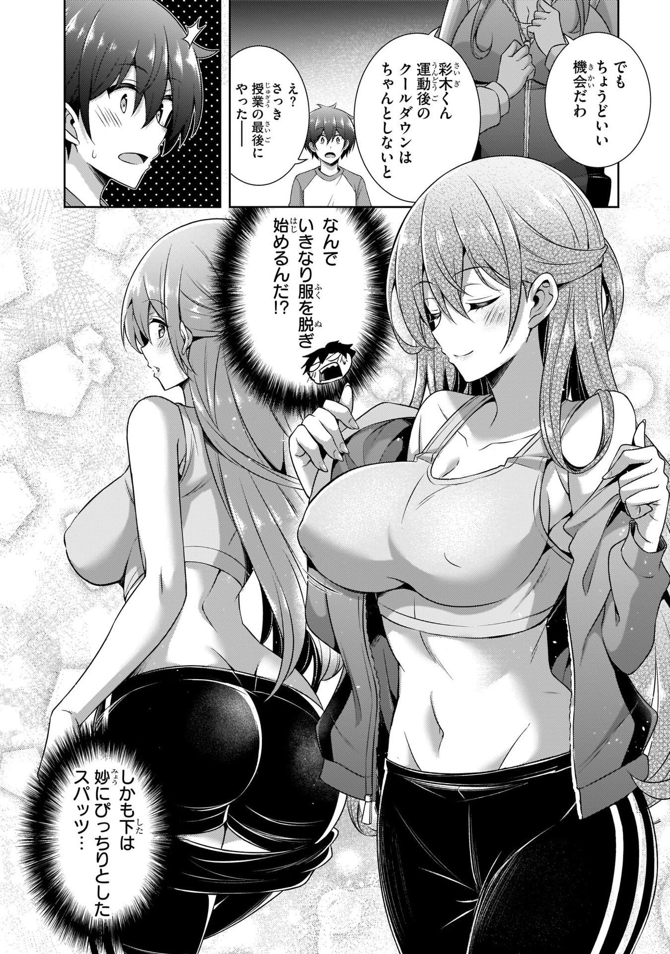 Boku no Kanojo Sensei - Chapter 28 - Page 16