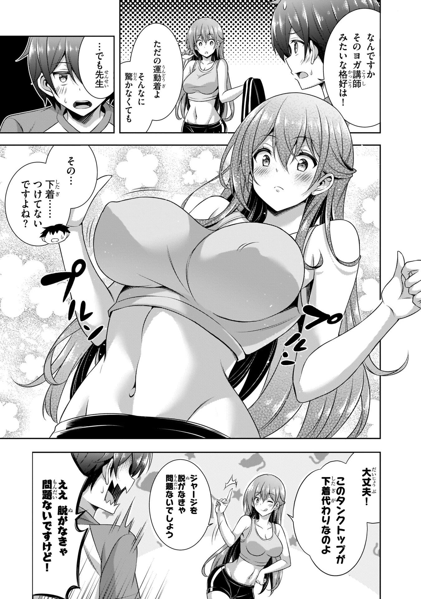 Boku no Kanojo Sensei - Chapter 28 - Page 17