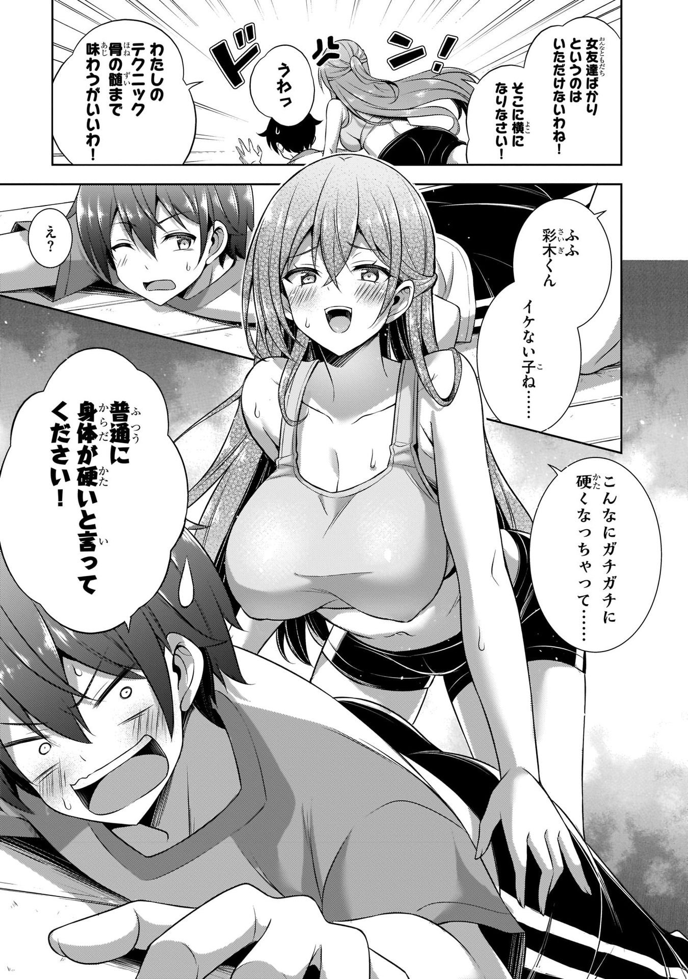 Boku no Kanojo Sensei - Chapter 28 - Page 19