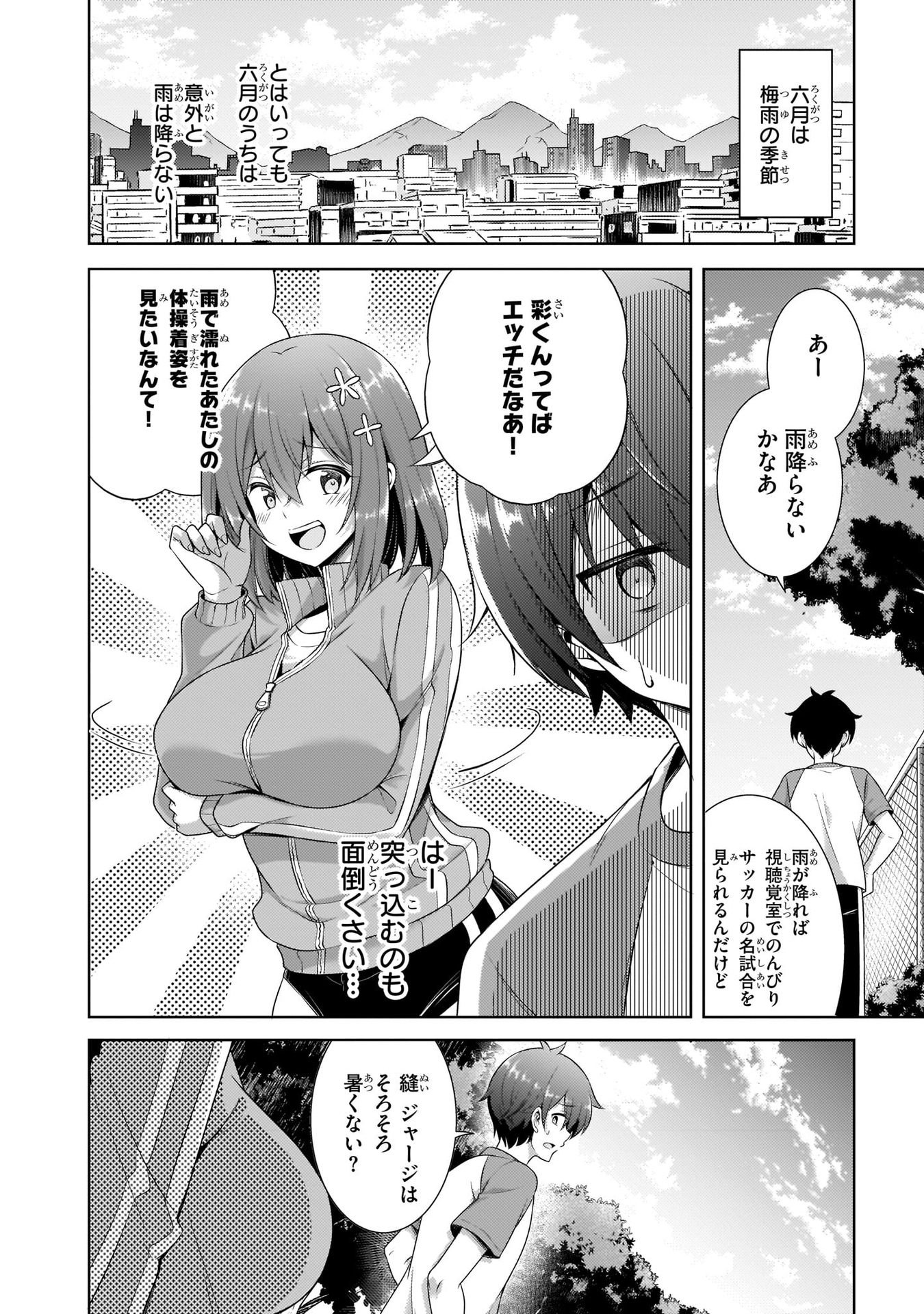 Boku no Kanojo Sensei - Chapter 28 - Page 2