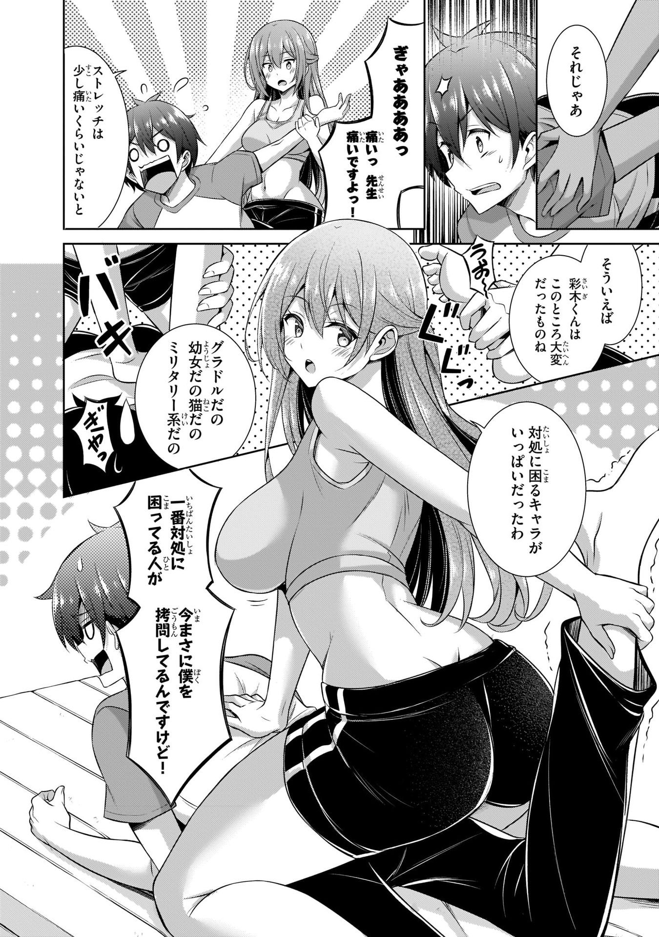 Boku no Kanojo Sensei - Chapter 28 - Page 20