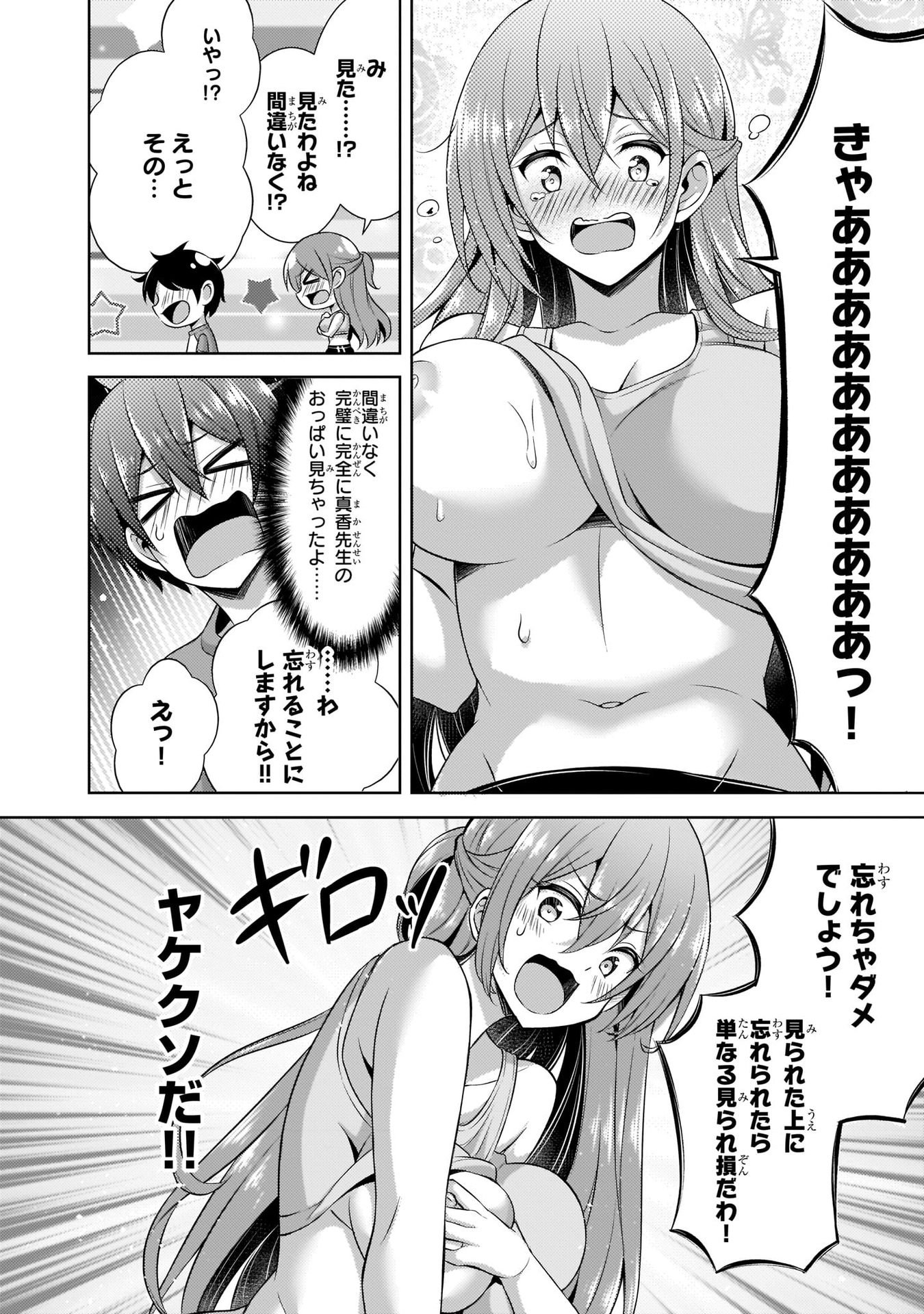 Boku no Kanojo Sensei - Chapter 28 - Page 26