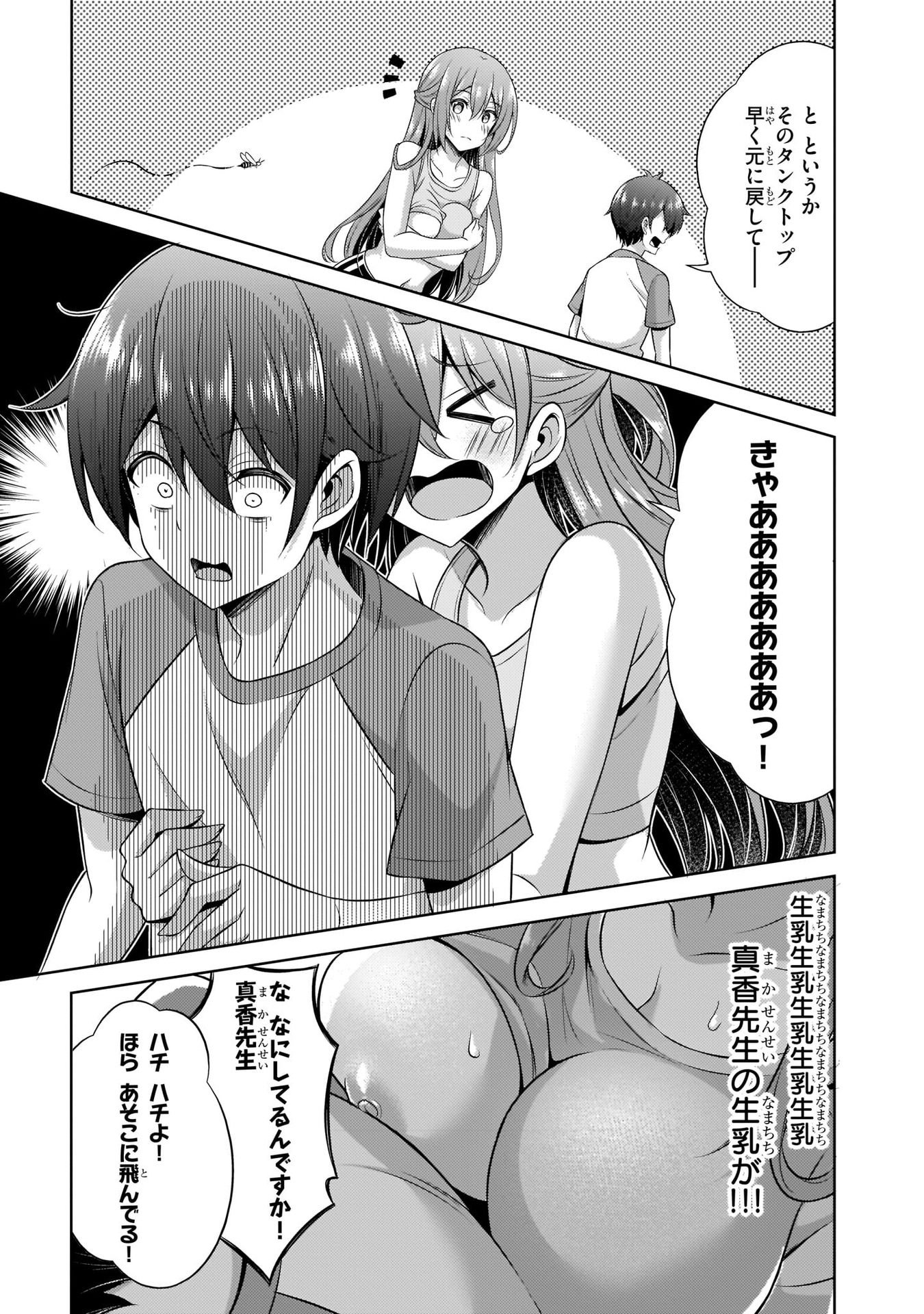 Boku no Kanojo Sensei - Chapter 28 - Page 27