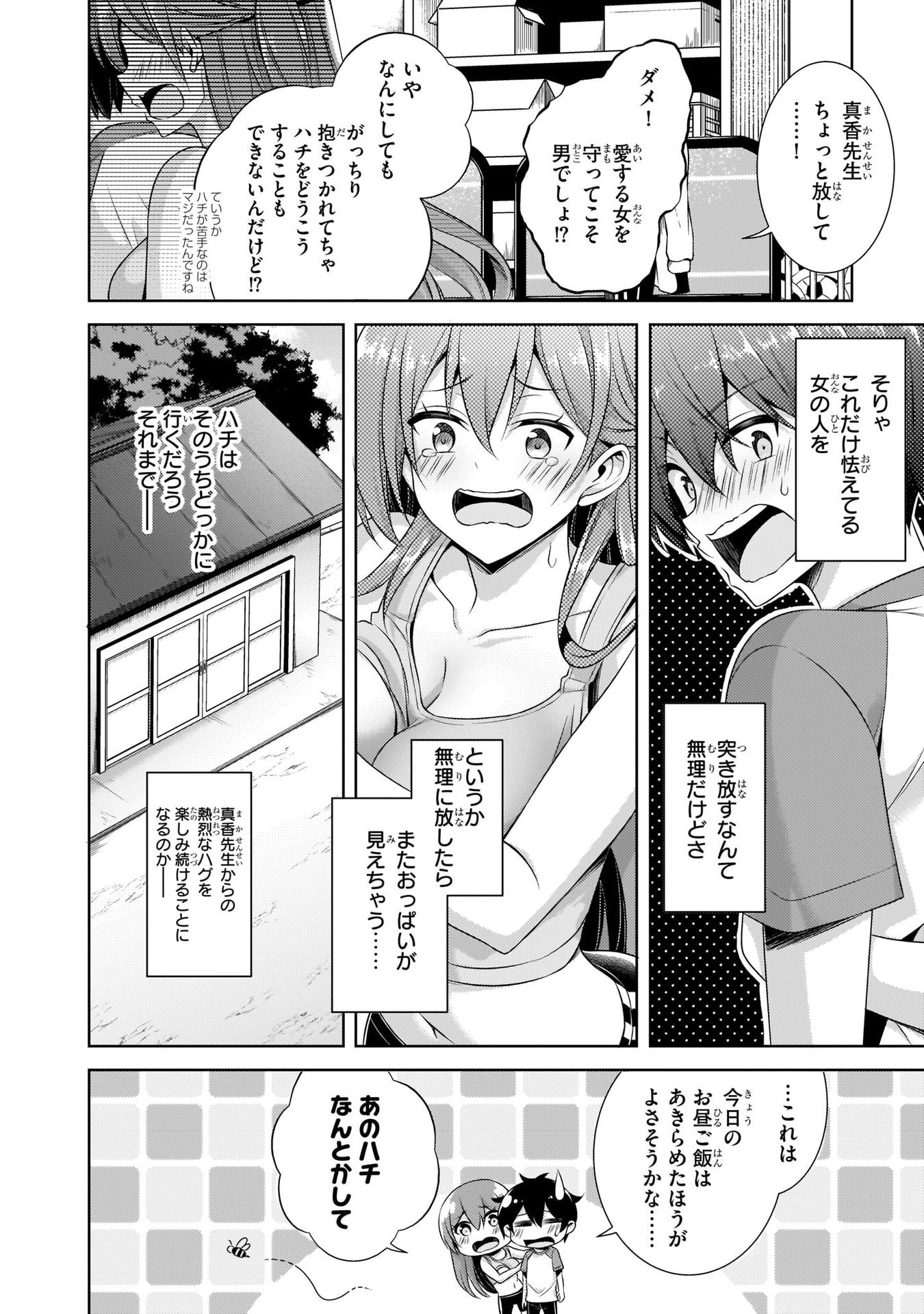Boku no Kanojo Sensei - Chapter 28 - Page 28