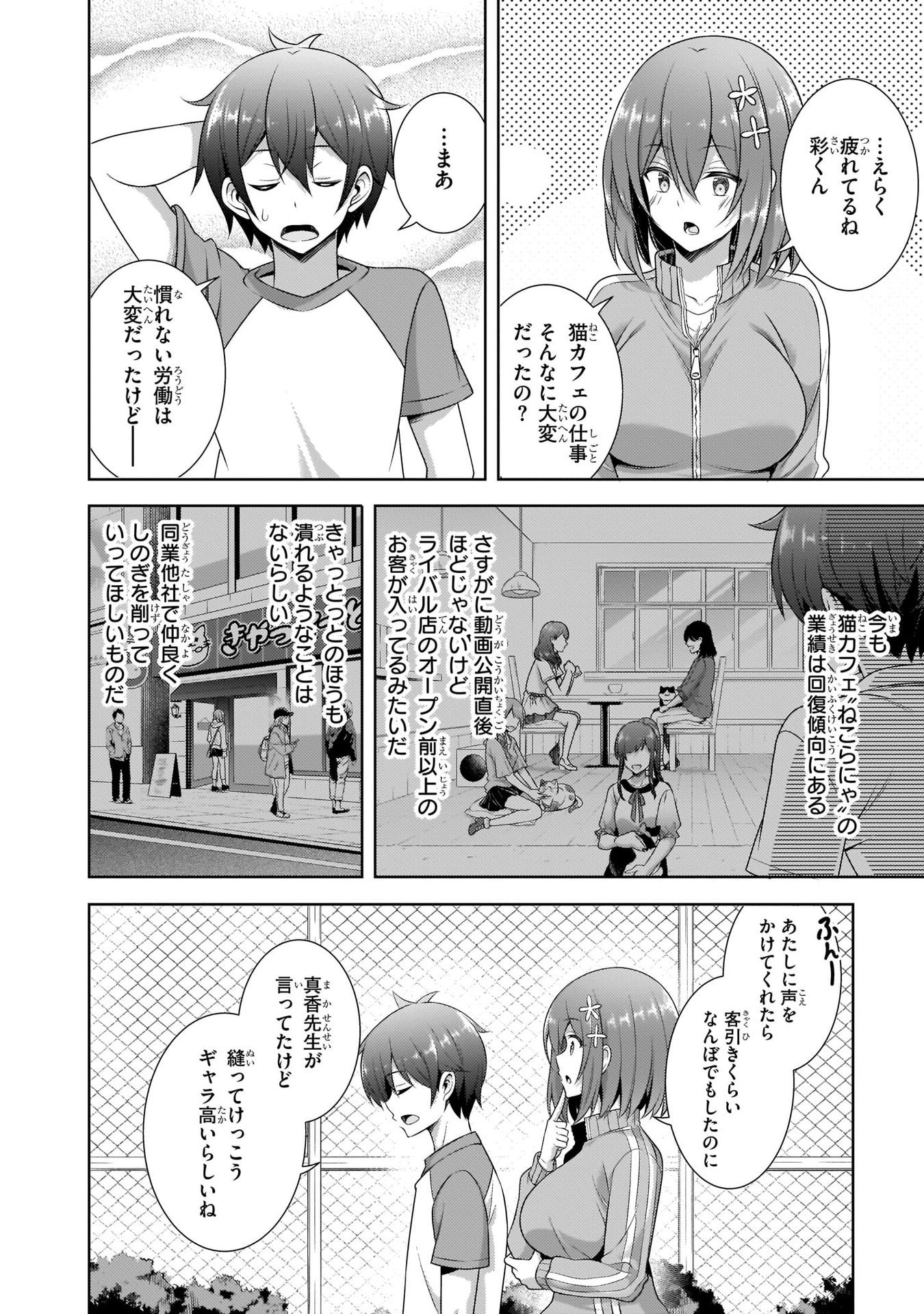 Boku no Kanojo Sensei - Chapter 28 - Page 4