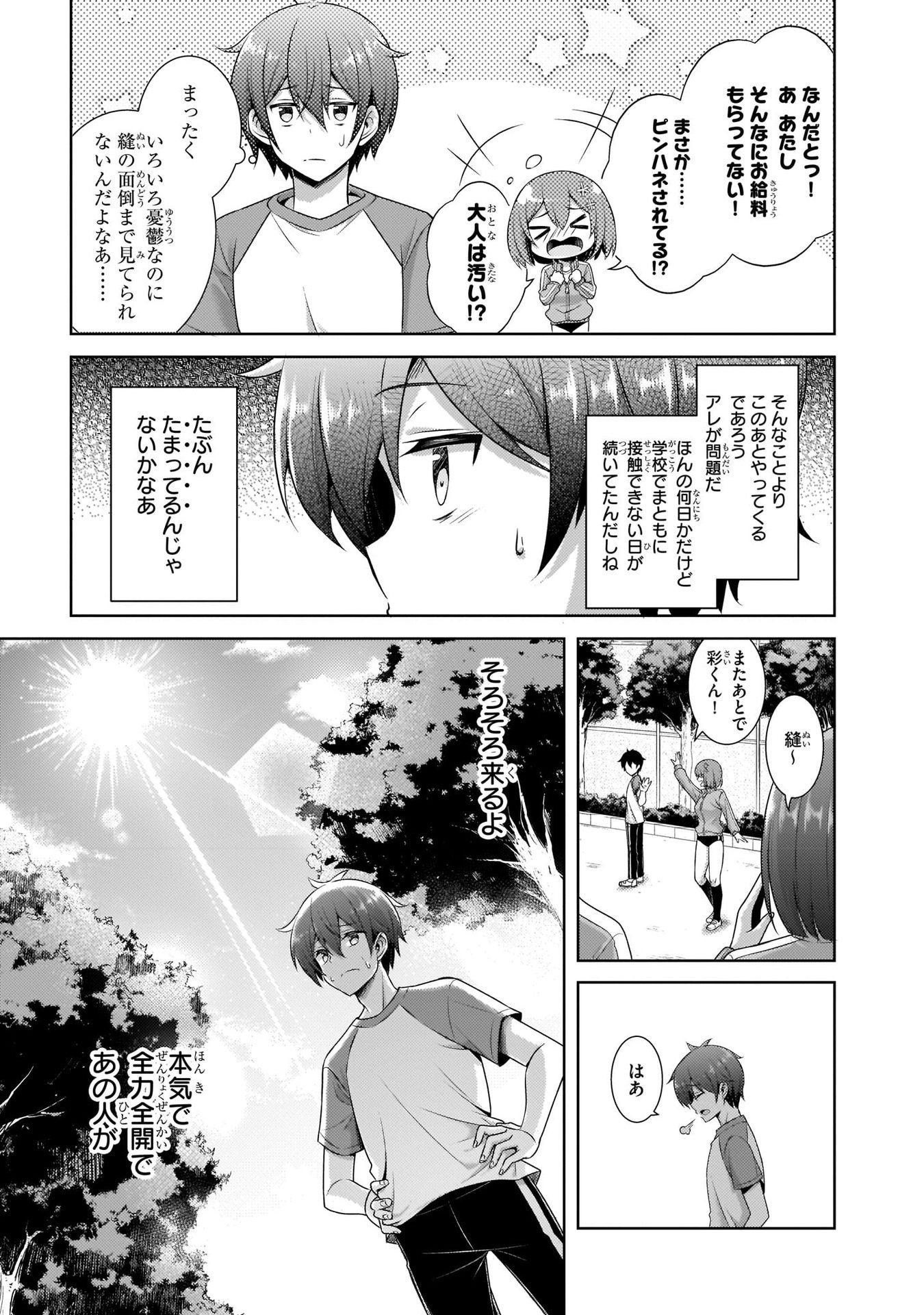 Boku no Kanojo Sensei - Chapter 28 - Page 5