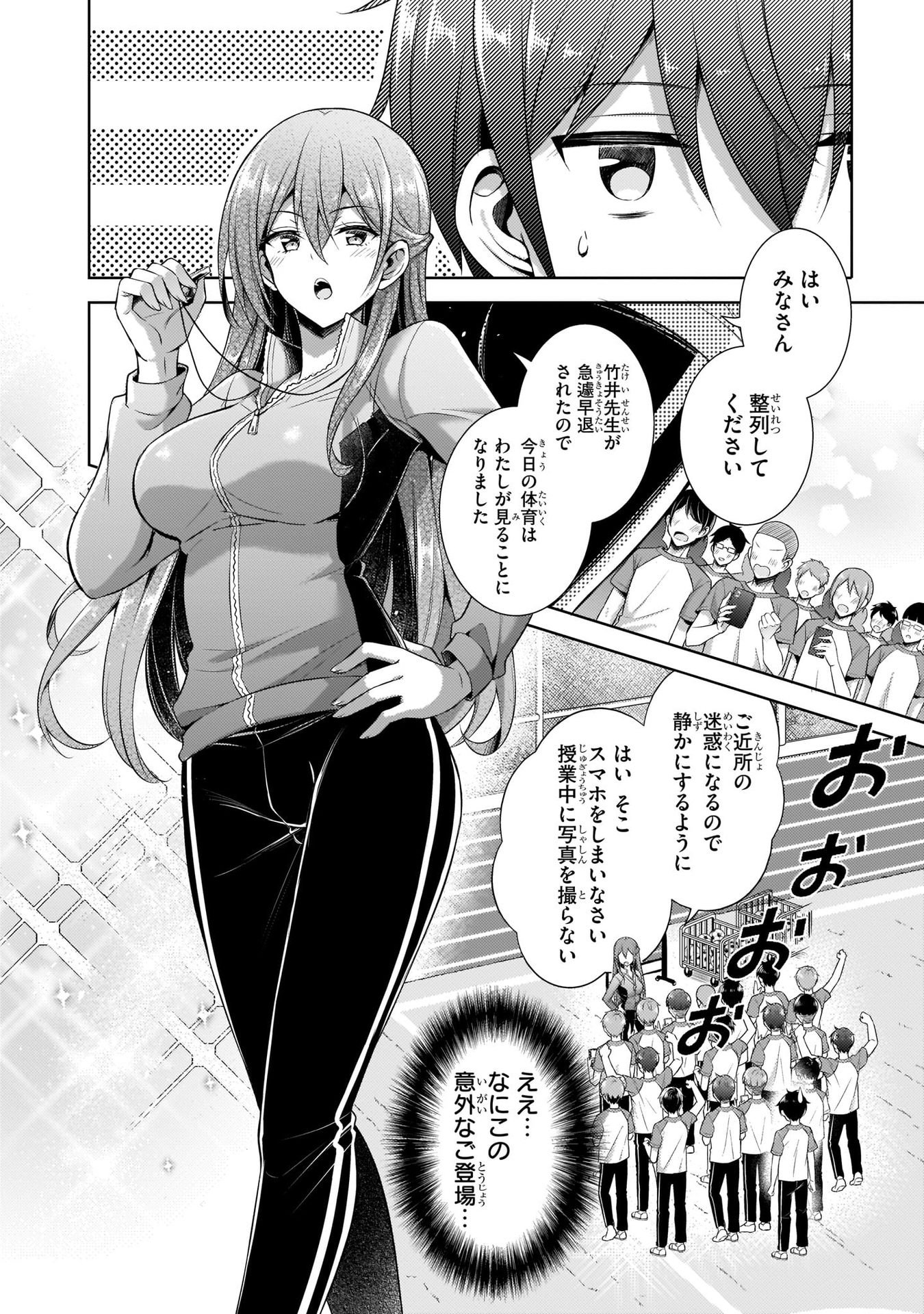 Boku no Kanojo Sensei - Chapter 28 - Page 6