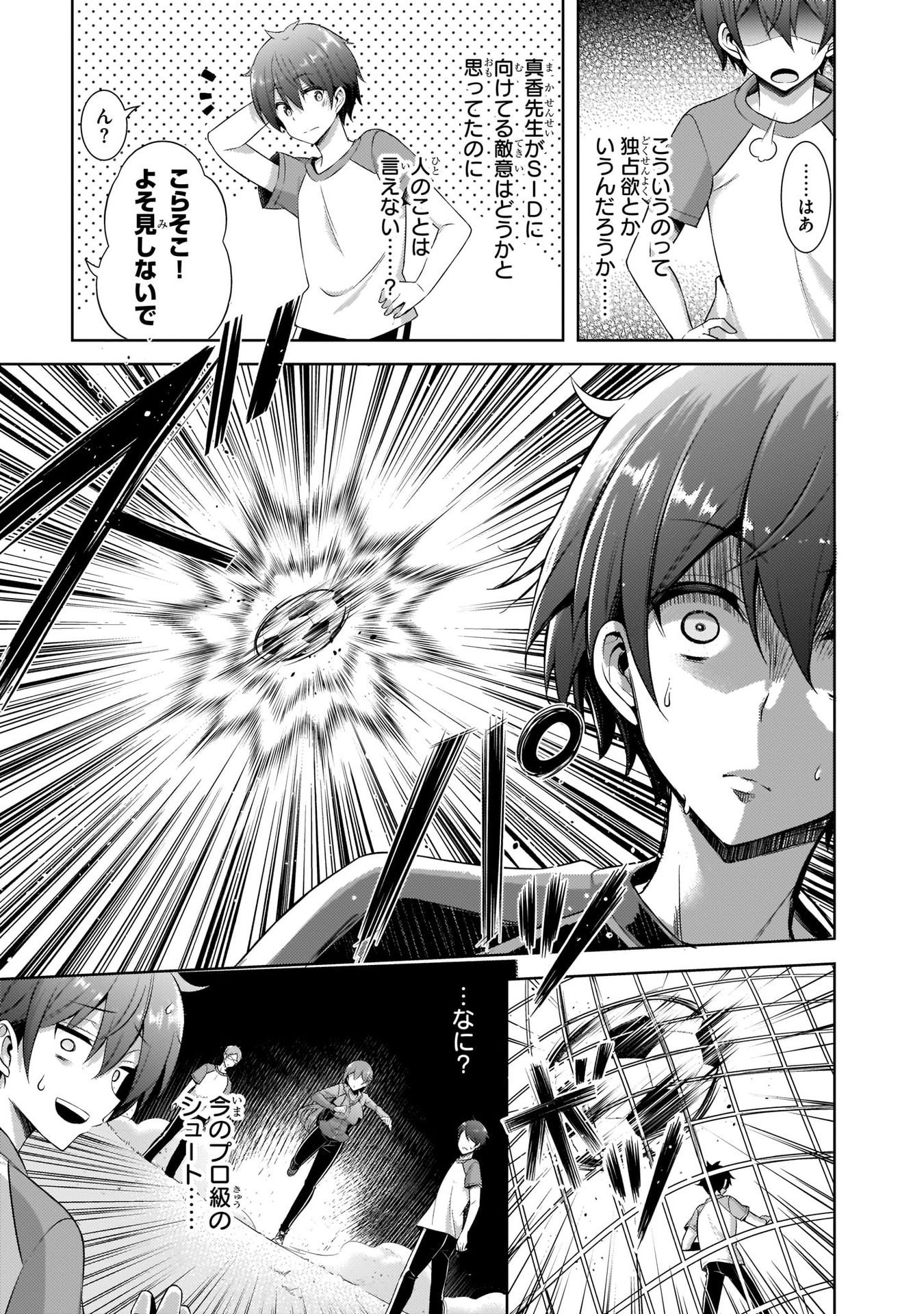 Boku no Kanojo Sensei - Chapter 28 - Page 9