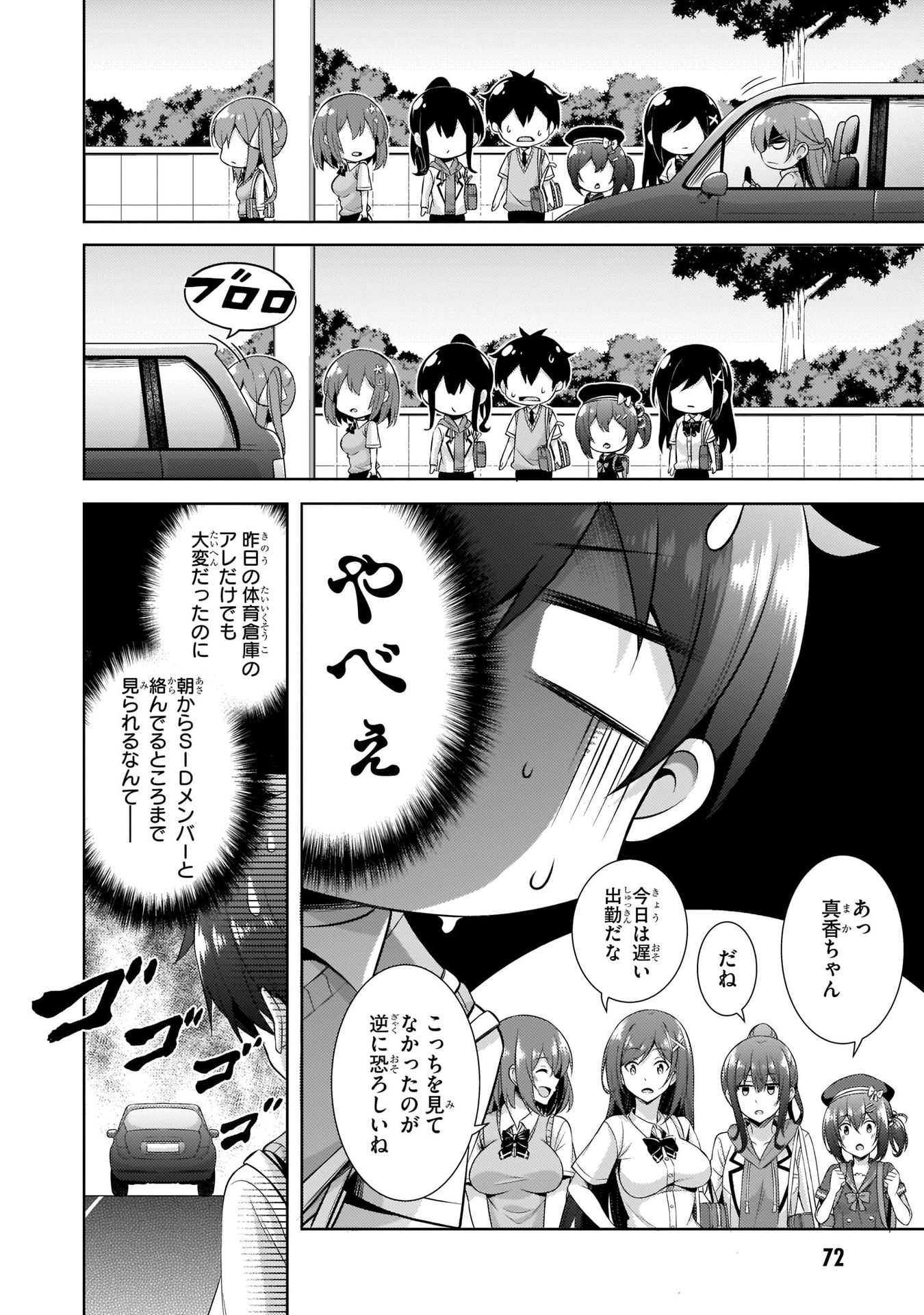 Boku no Kanojo Sensei - Chapter 29 - Page 10