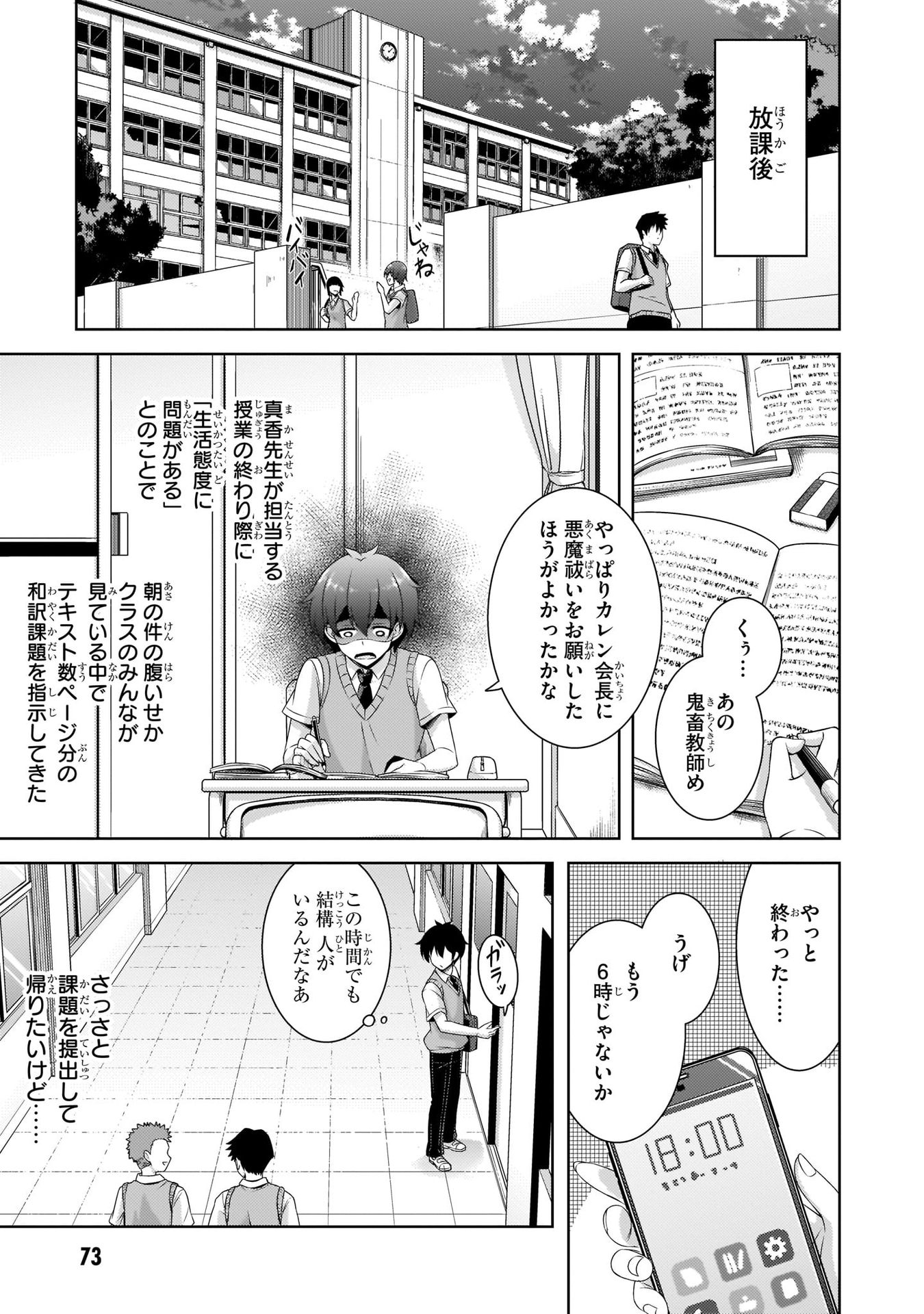 Boku no Kanojo Sensei - Chapter 29 - Page 11