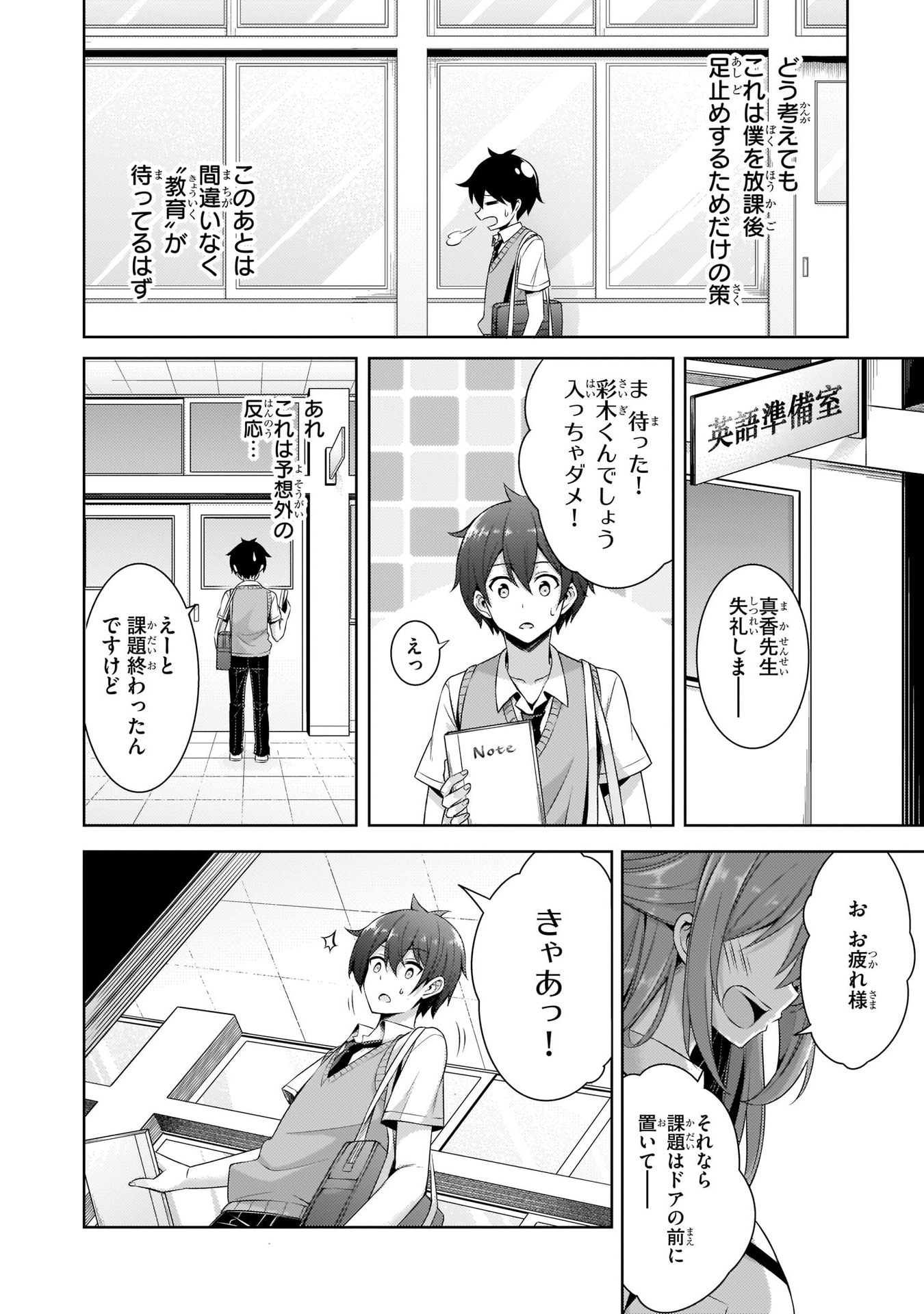 Boku no Kanojo Sensei - Chapter 29 - Page 12