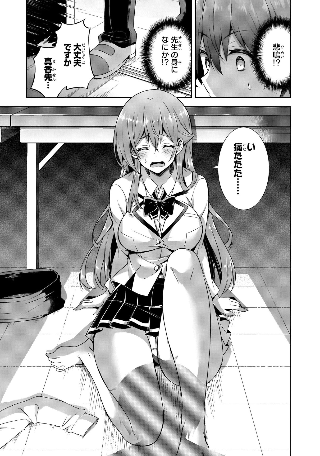 Boku no Kanojo Sensei - Chapter 29 - Page 13