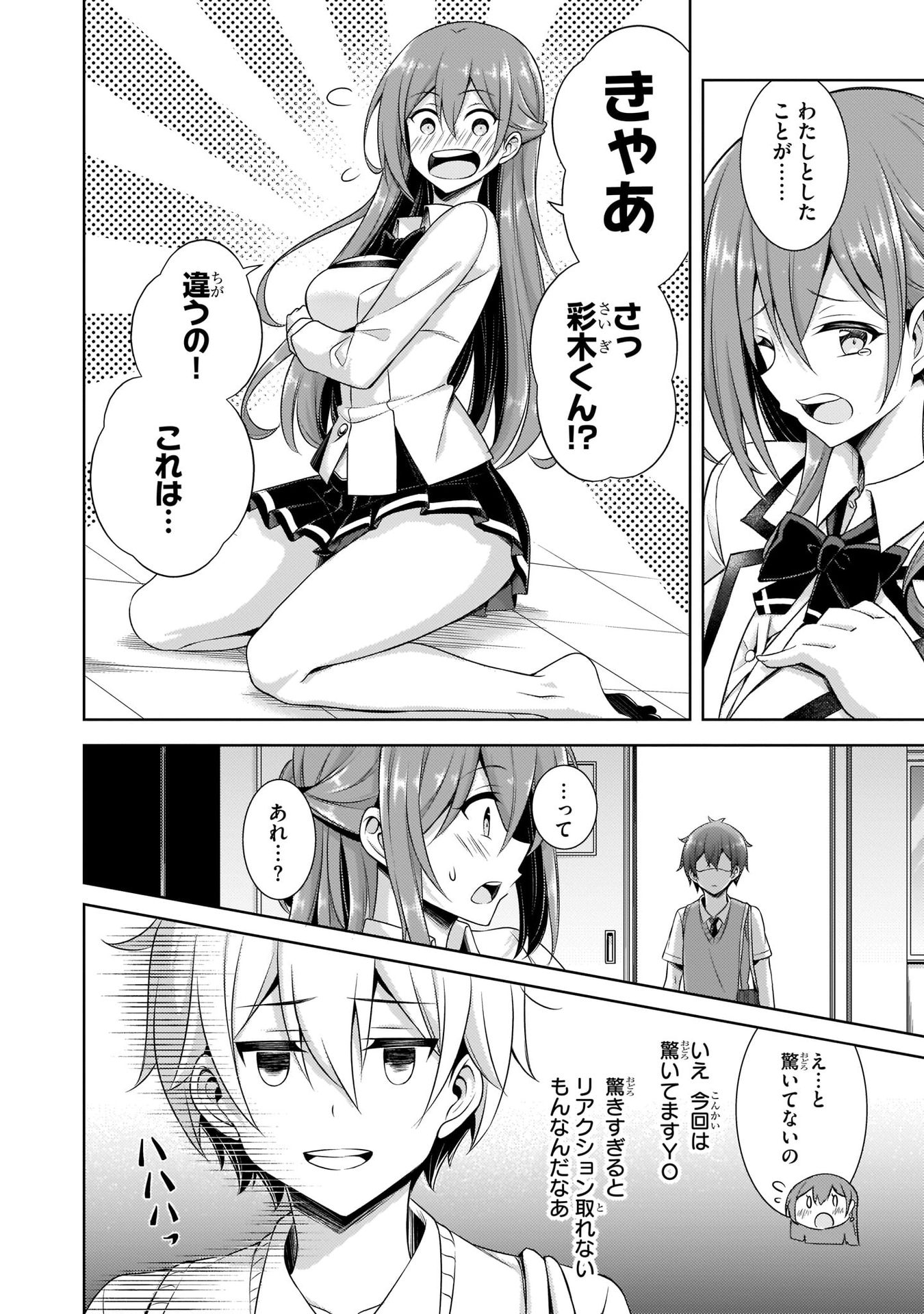 Boku no Kanojo Sensei - Chapter 29 - Page 14