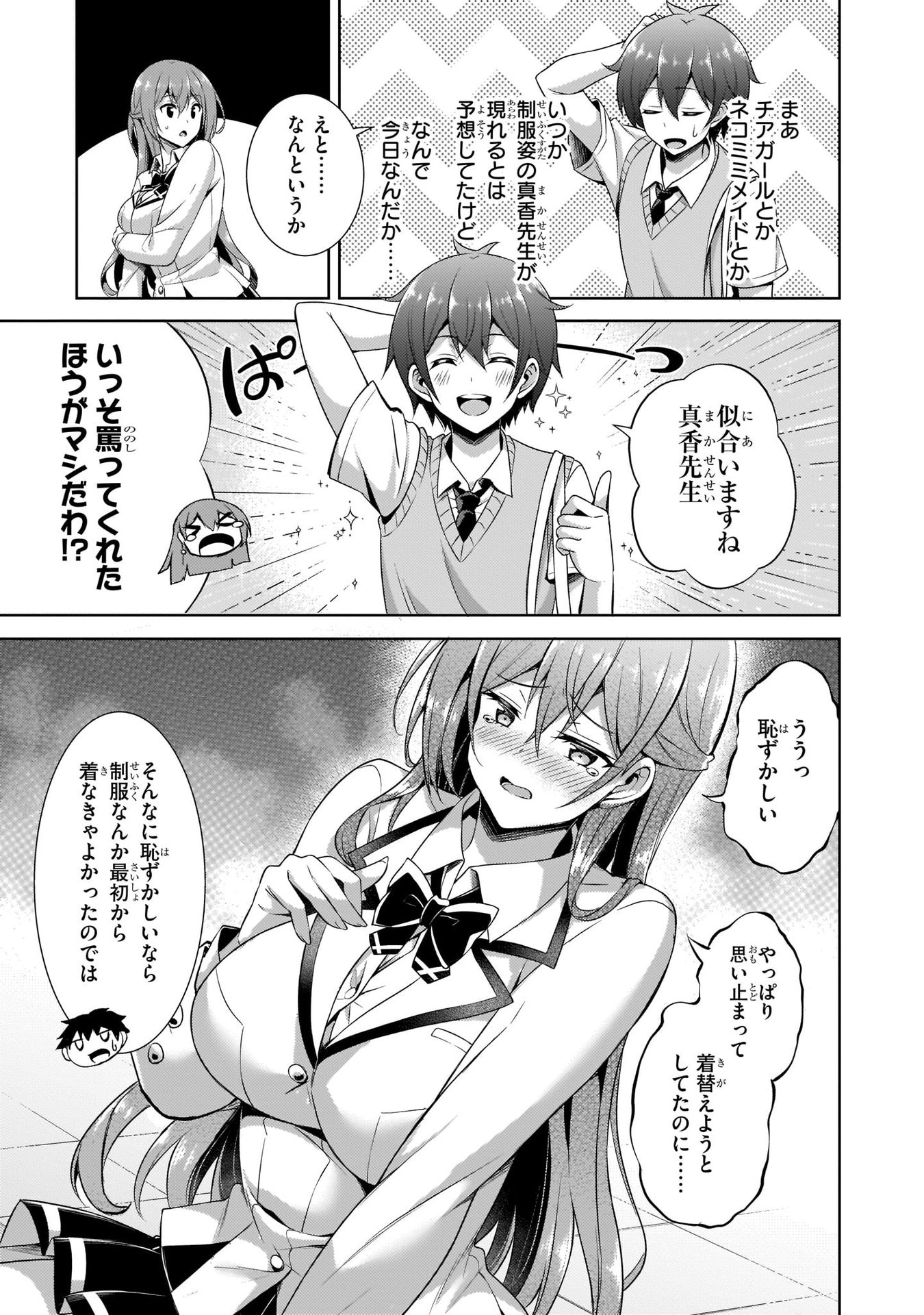 Boku no Kanojo Sensei - Chapter 29 - Page 15