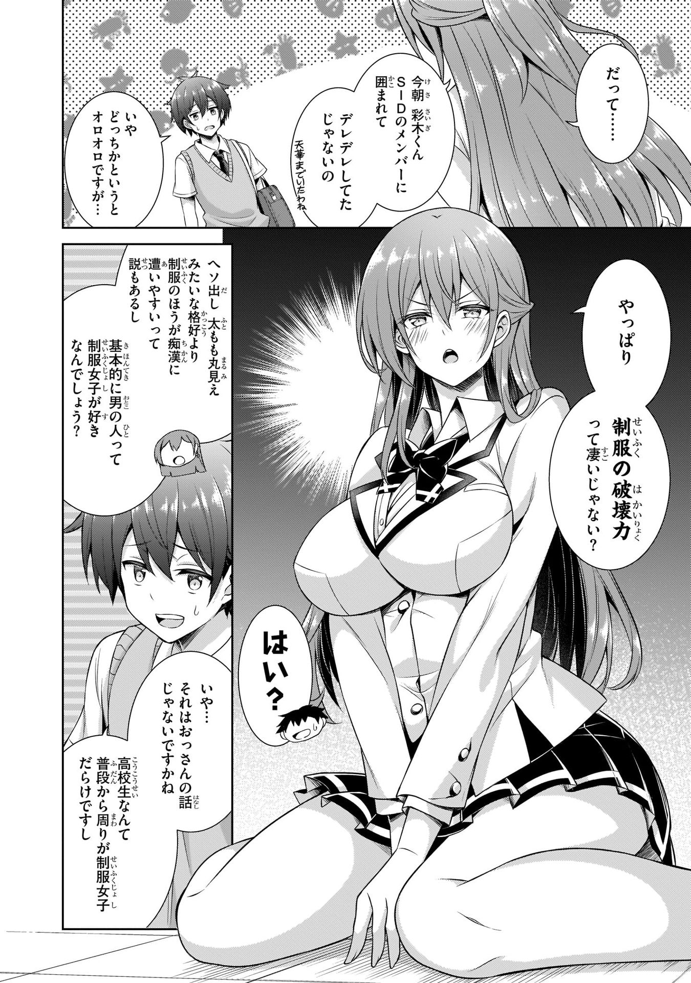 Boku no Kanojo Sensei - Chapter 29 - Page 16