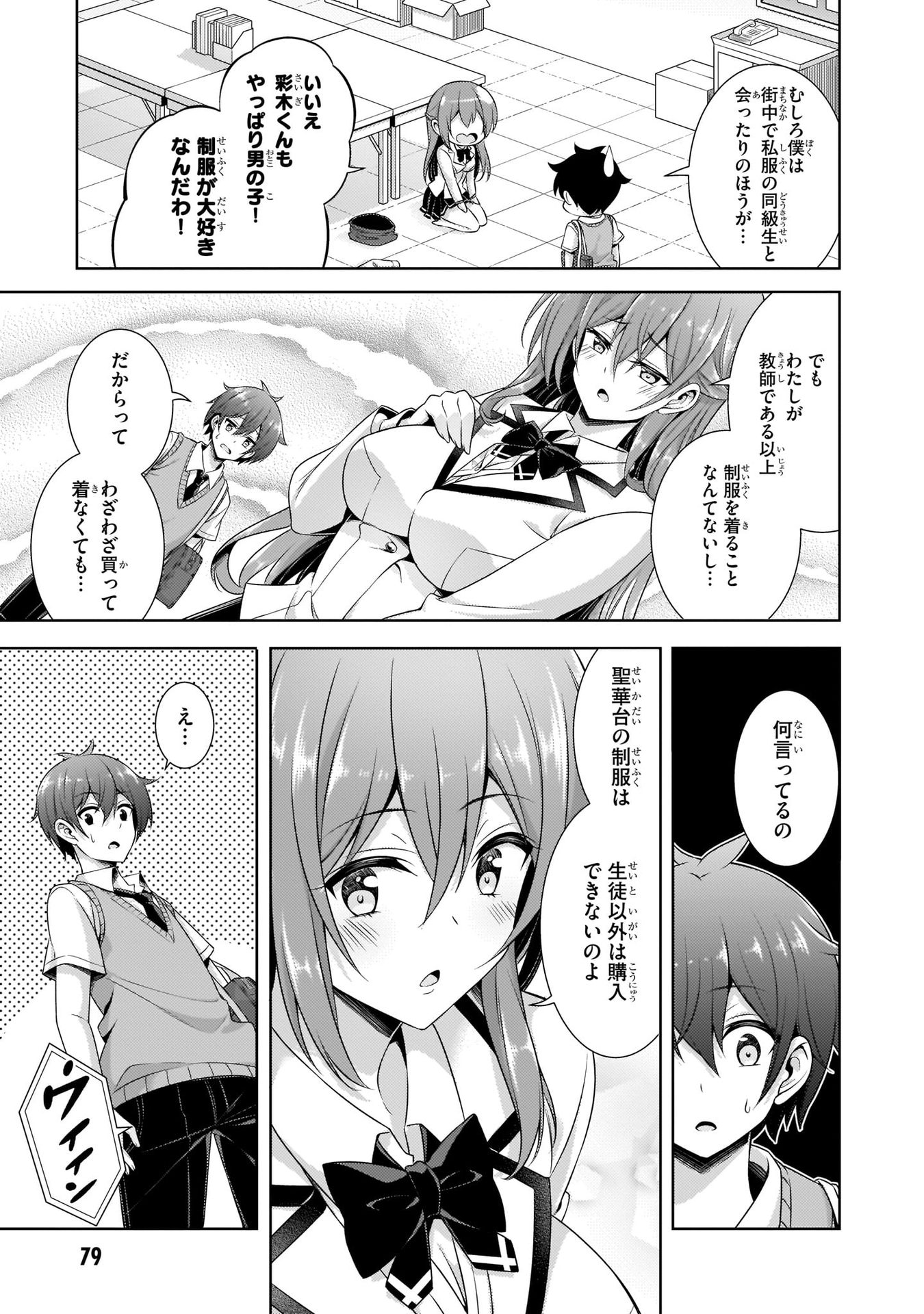 Boku no Kanojo Sensei - Chapter 29 - Page 17