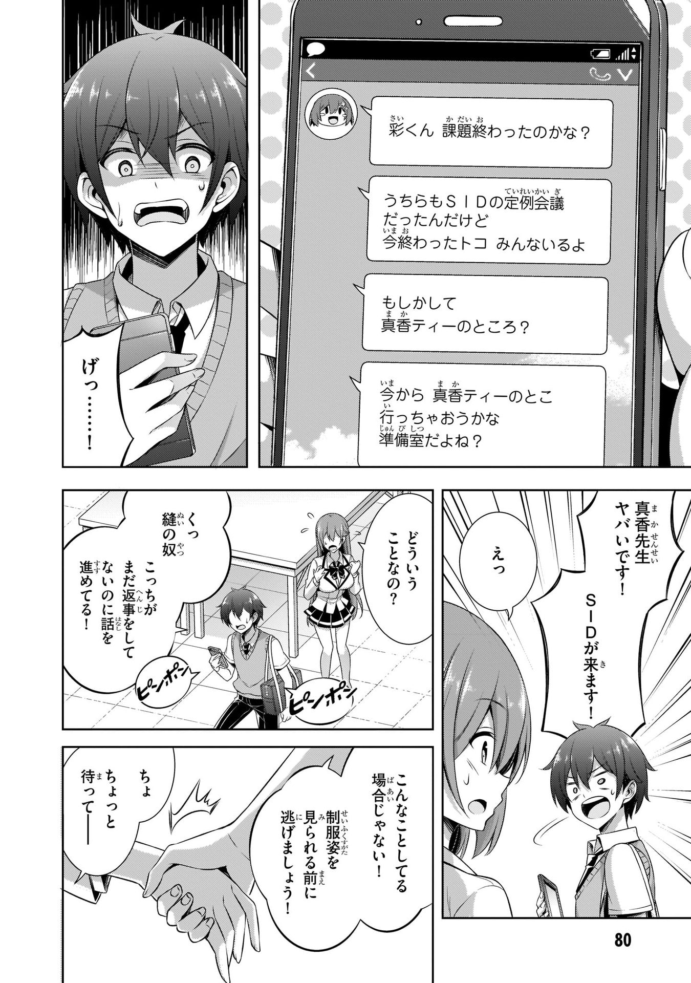 Boku no Kanojo Sensei - Chapter 29 - Page 18