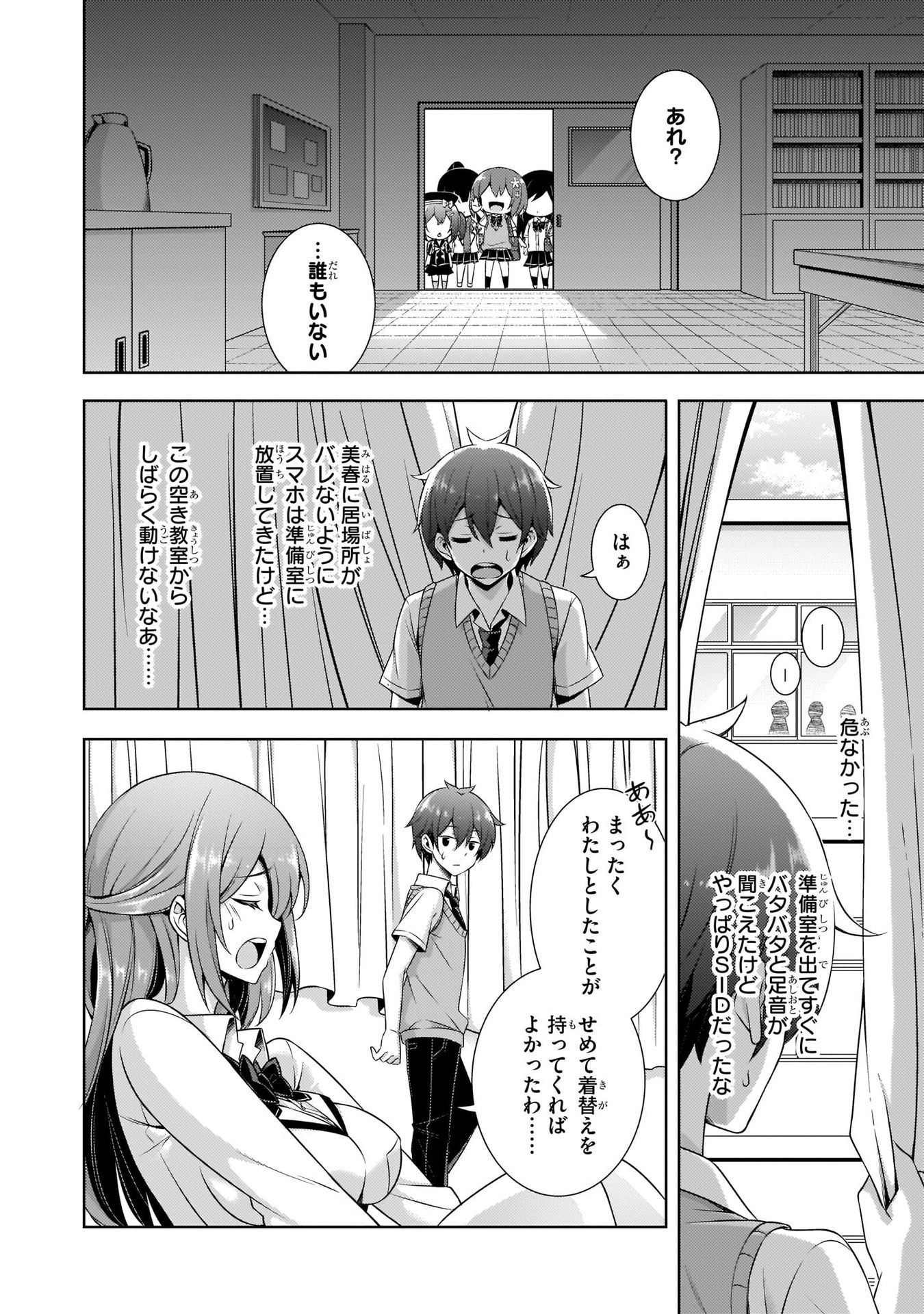 Boku no Kanojo Sensei - Chapter 29 - Page 20