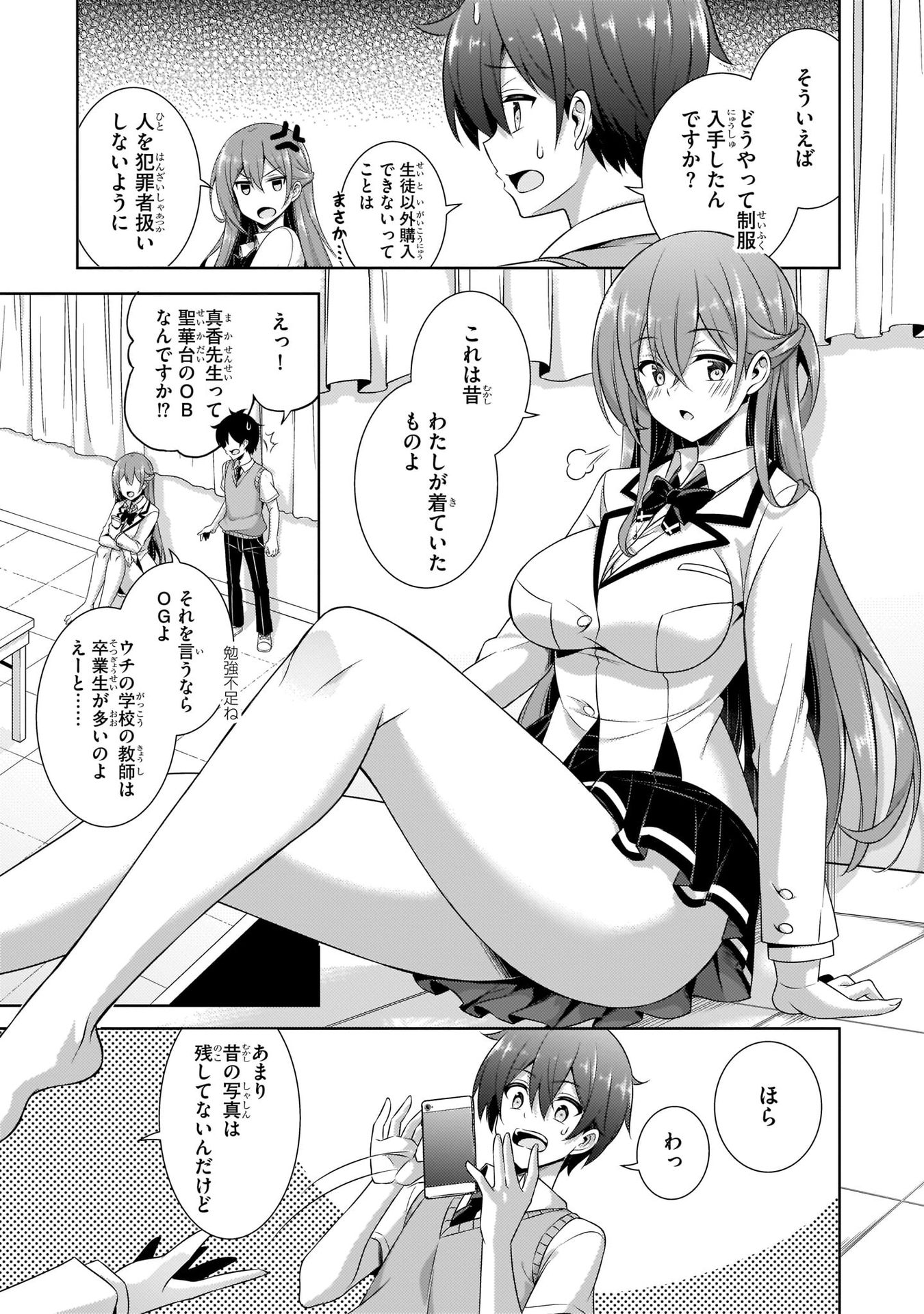 Boku no Kanojo Sensei - Chapter 29 - Page 21