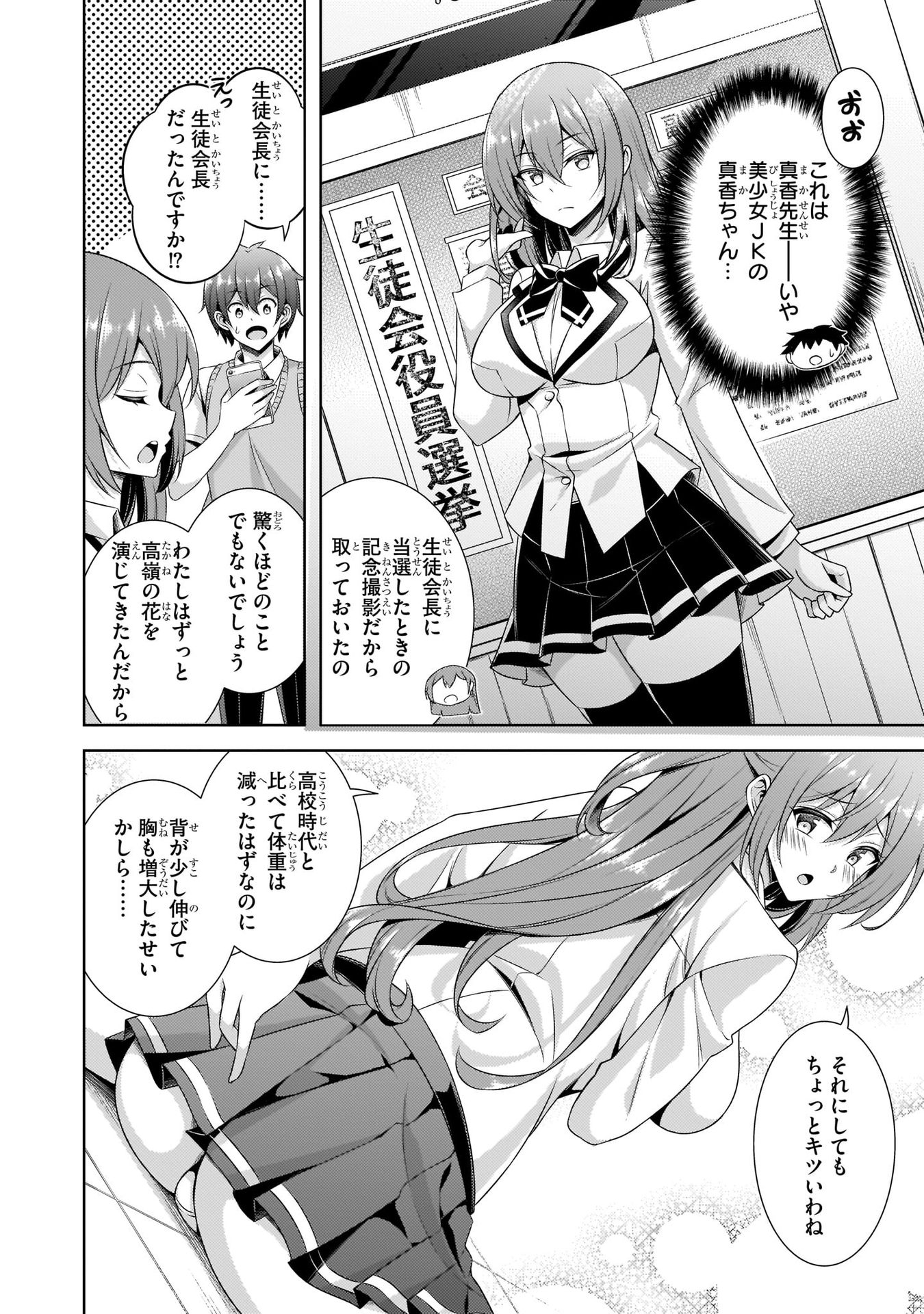 Boku no Kanojo Sensei - Chapter 29 - Page 22