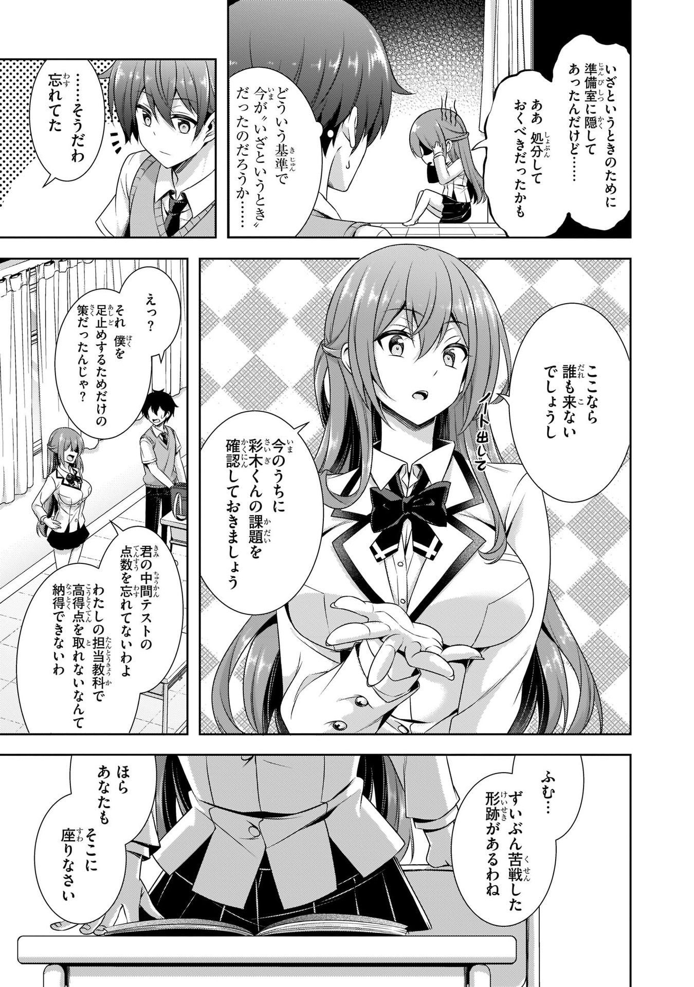 Boku no Kanojo Sensei - Chapter 29 - Page 23