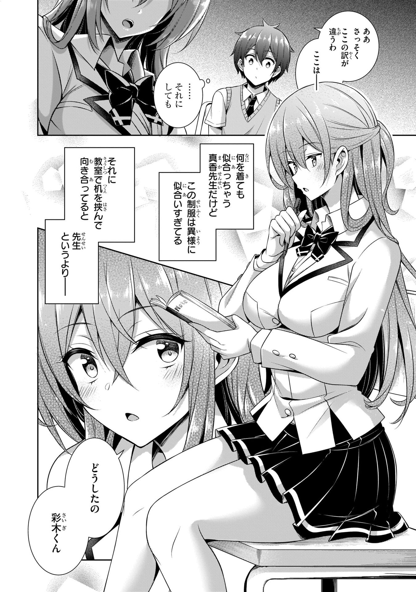 Boku no Kanojo Sensei - Chapter 29 - Page 24