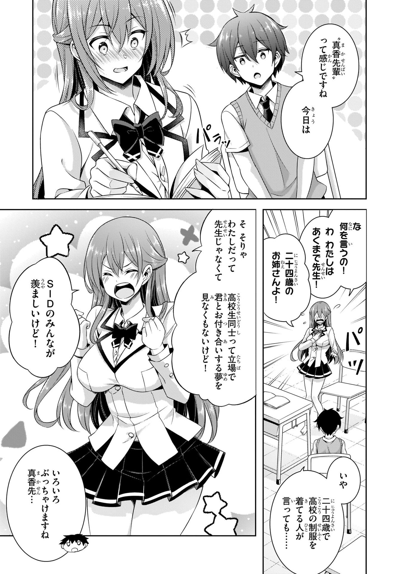 Boku no Kanojo Sensei - Chapter 29 - Page 25