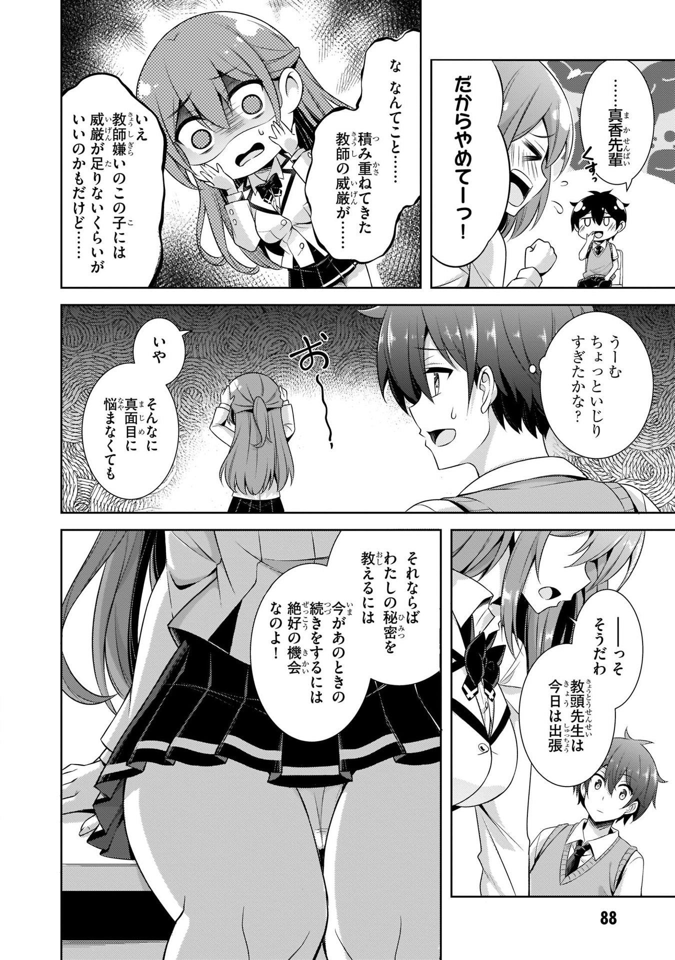 Boku no Kanojo Sensei - Chapter 29 - Page 26