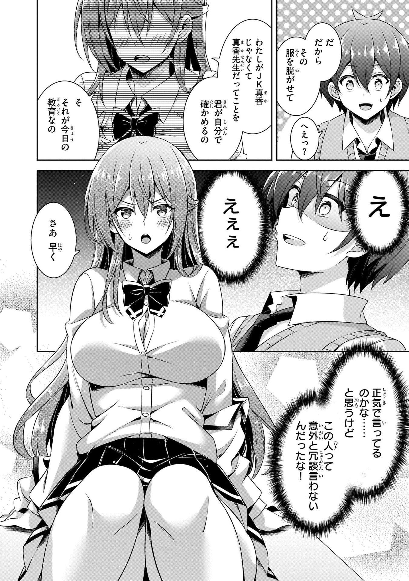 Boku no Kanojo Sensei - Chapter 29 - Page 28