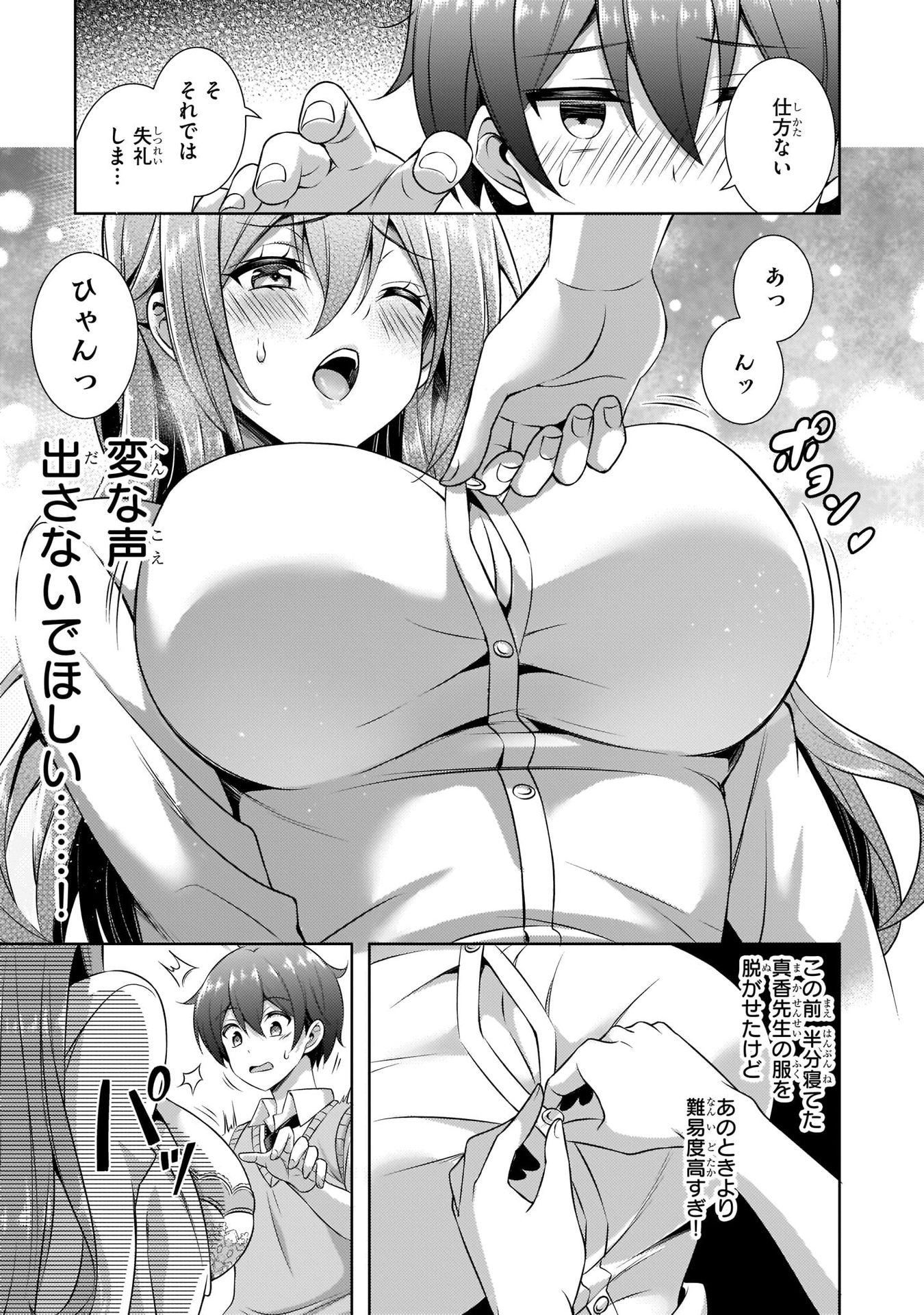 Boku no Kanojo Sensei - Chapter 29 - Page 29