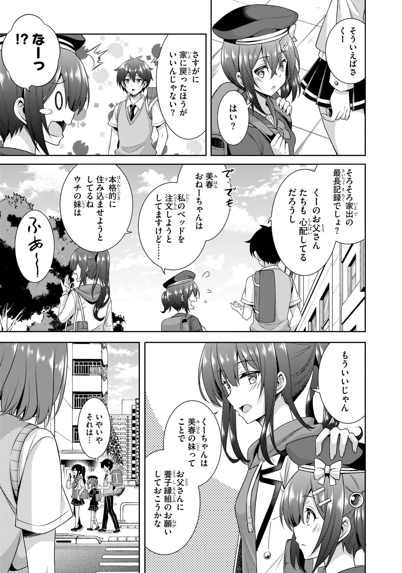 Boku no Kanojo Sensei - Chapter 29 - Page 3