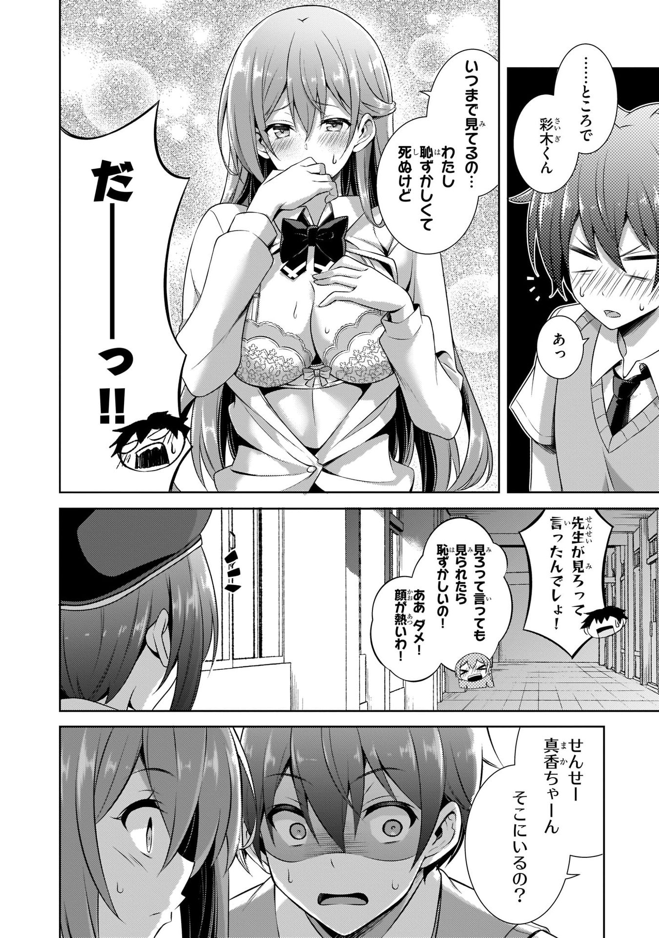 Boku no Kanojo Sensei - Chapter 29 - Page 32