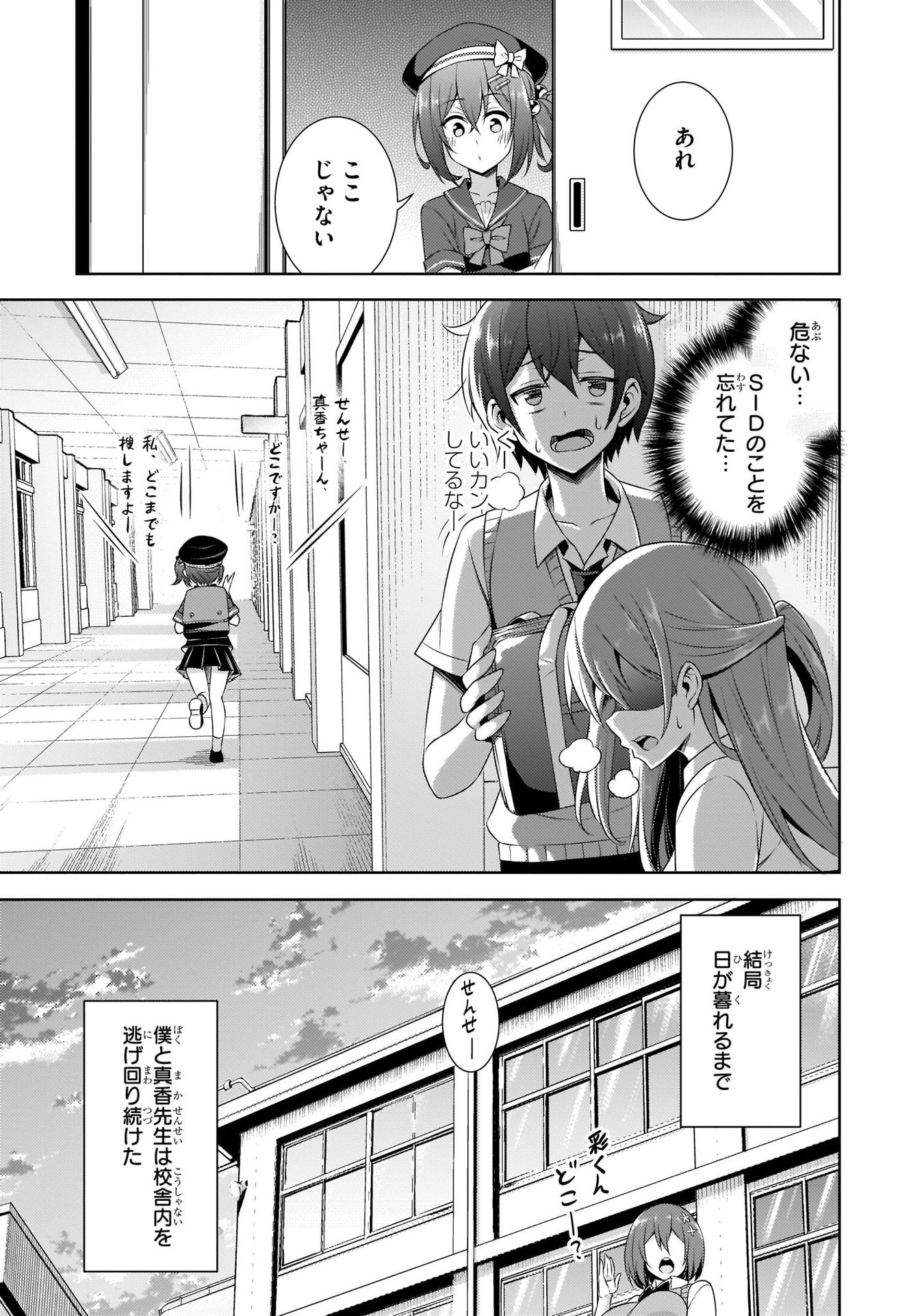 Boku no Kanojo Sensei - Chapter 29 - Page 33