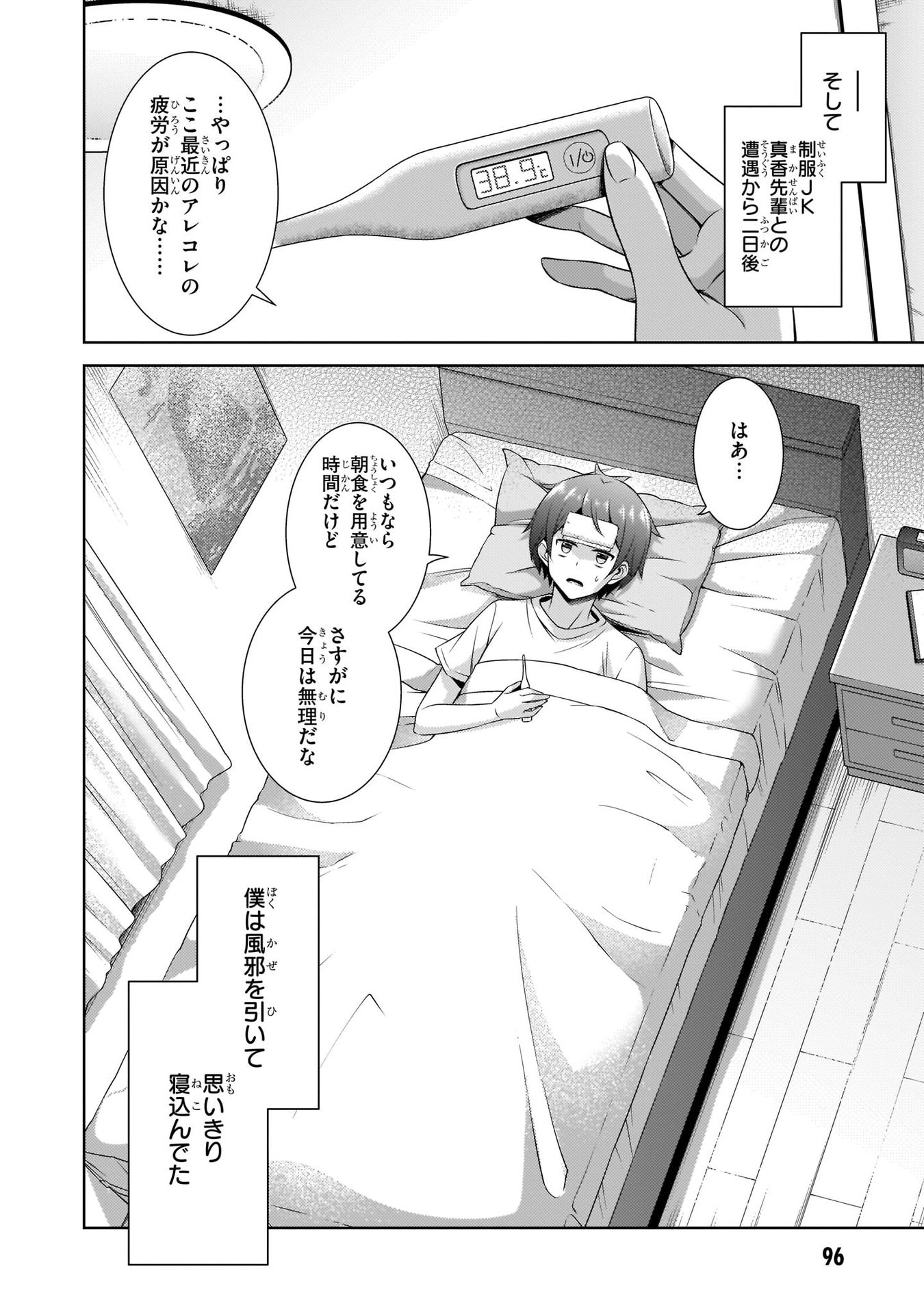 Boku no Kanojo Sensei - Chapter 29 - Page 34