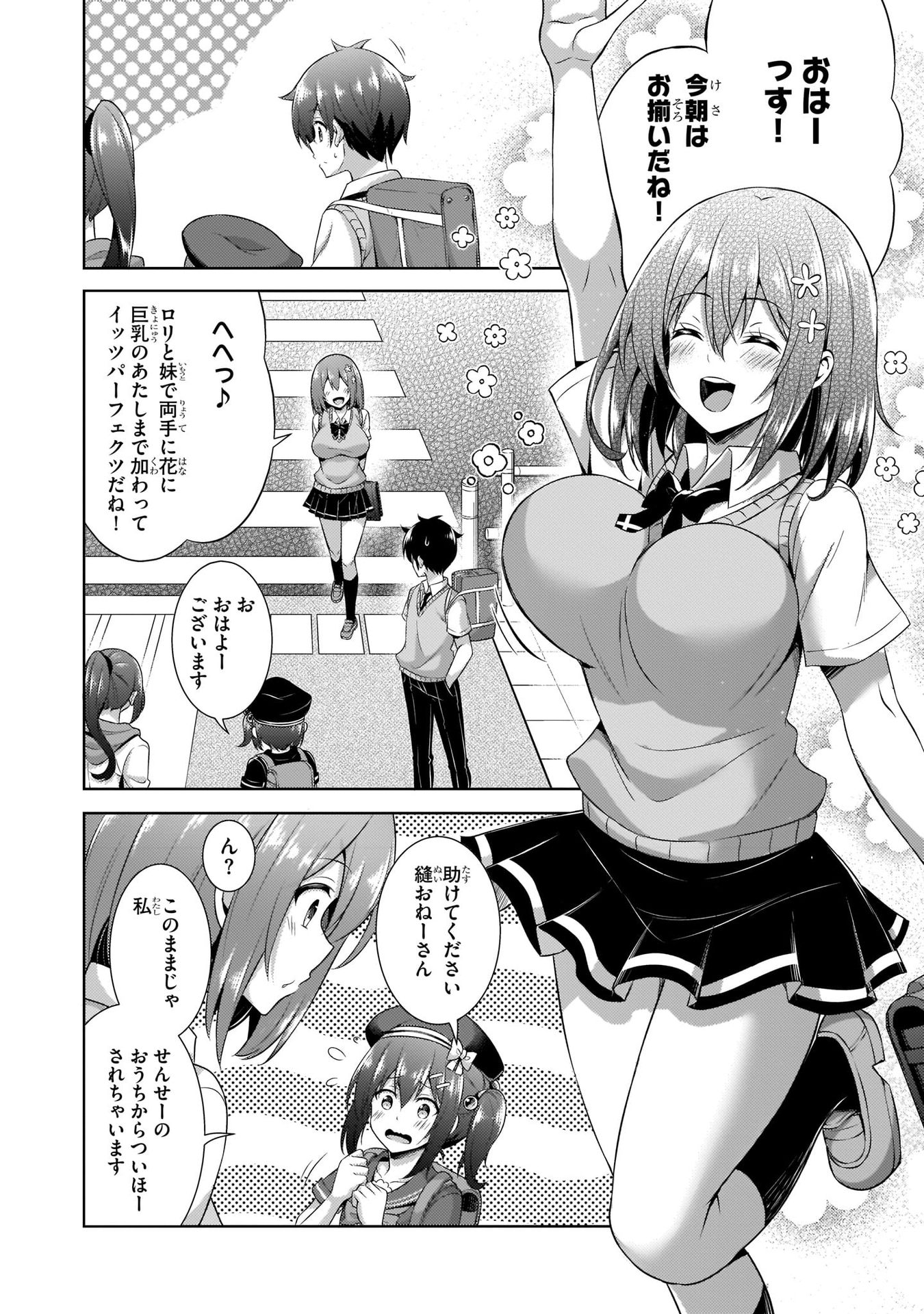 Boku no Kanojo Sensei - Chapter 29 - Page 4
