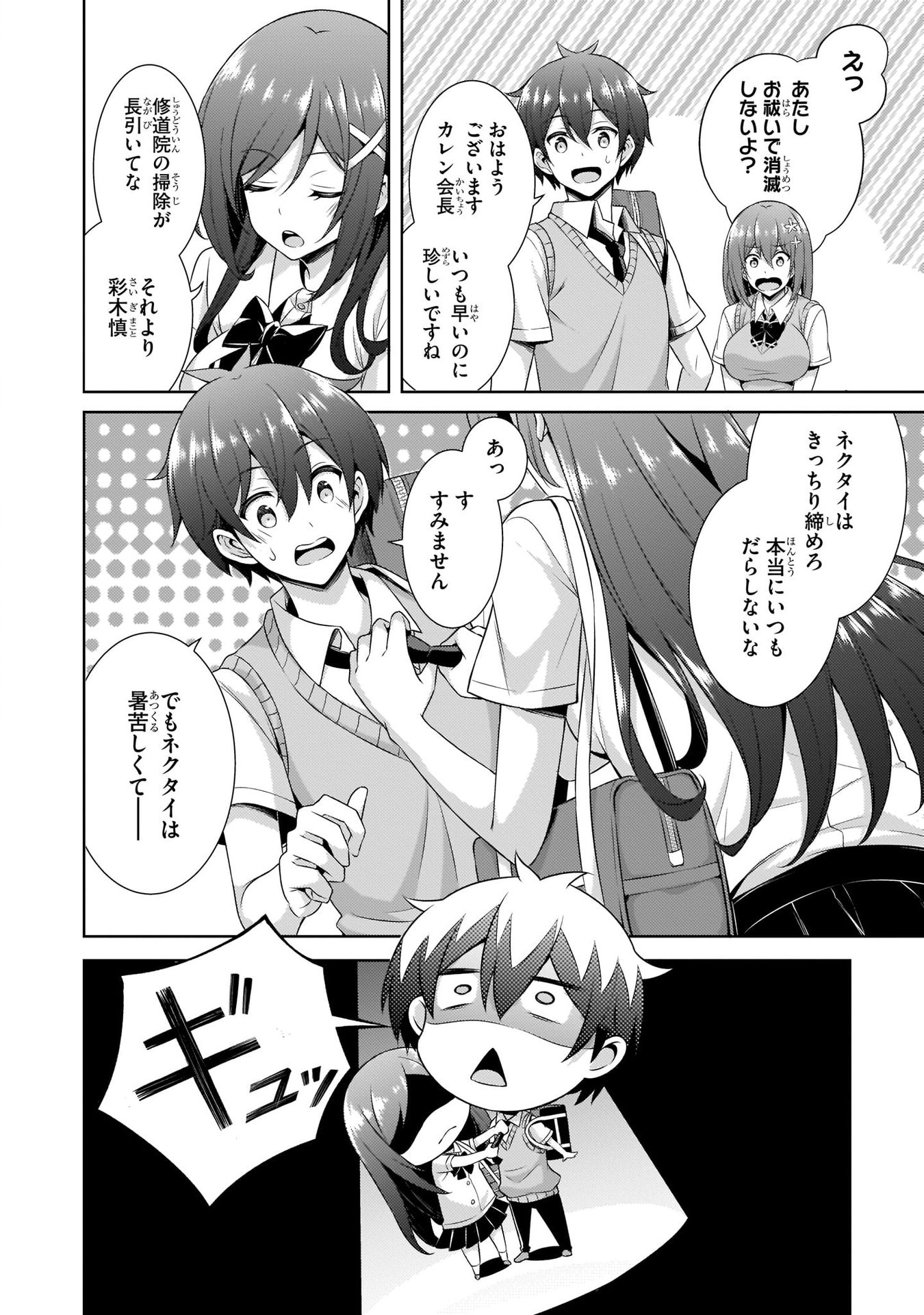 Boku no Kanojo Sensei - Chapter 29 - Page 6