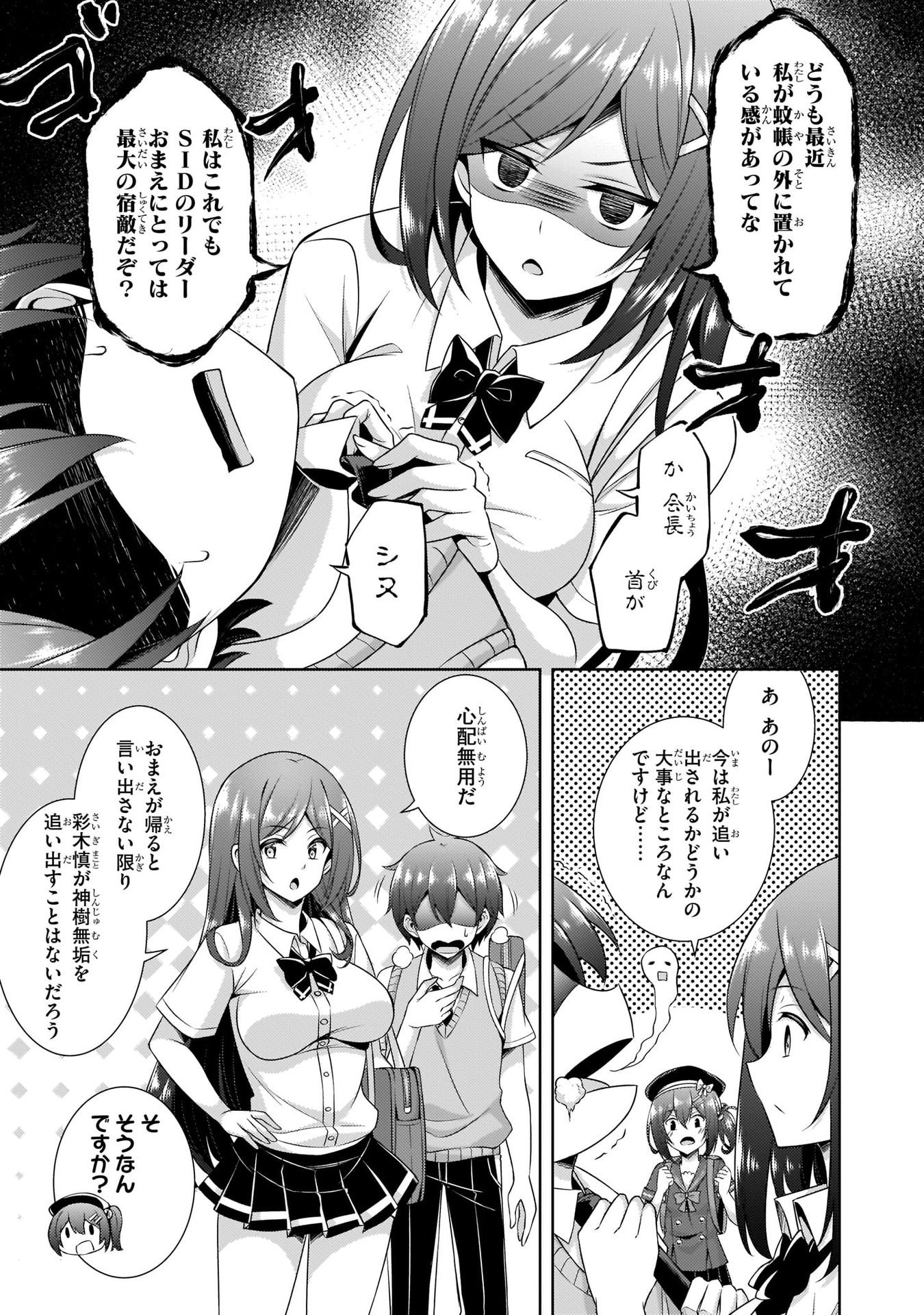 Boku no Kanojo Sensei - Chapter 29 - Page 7