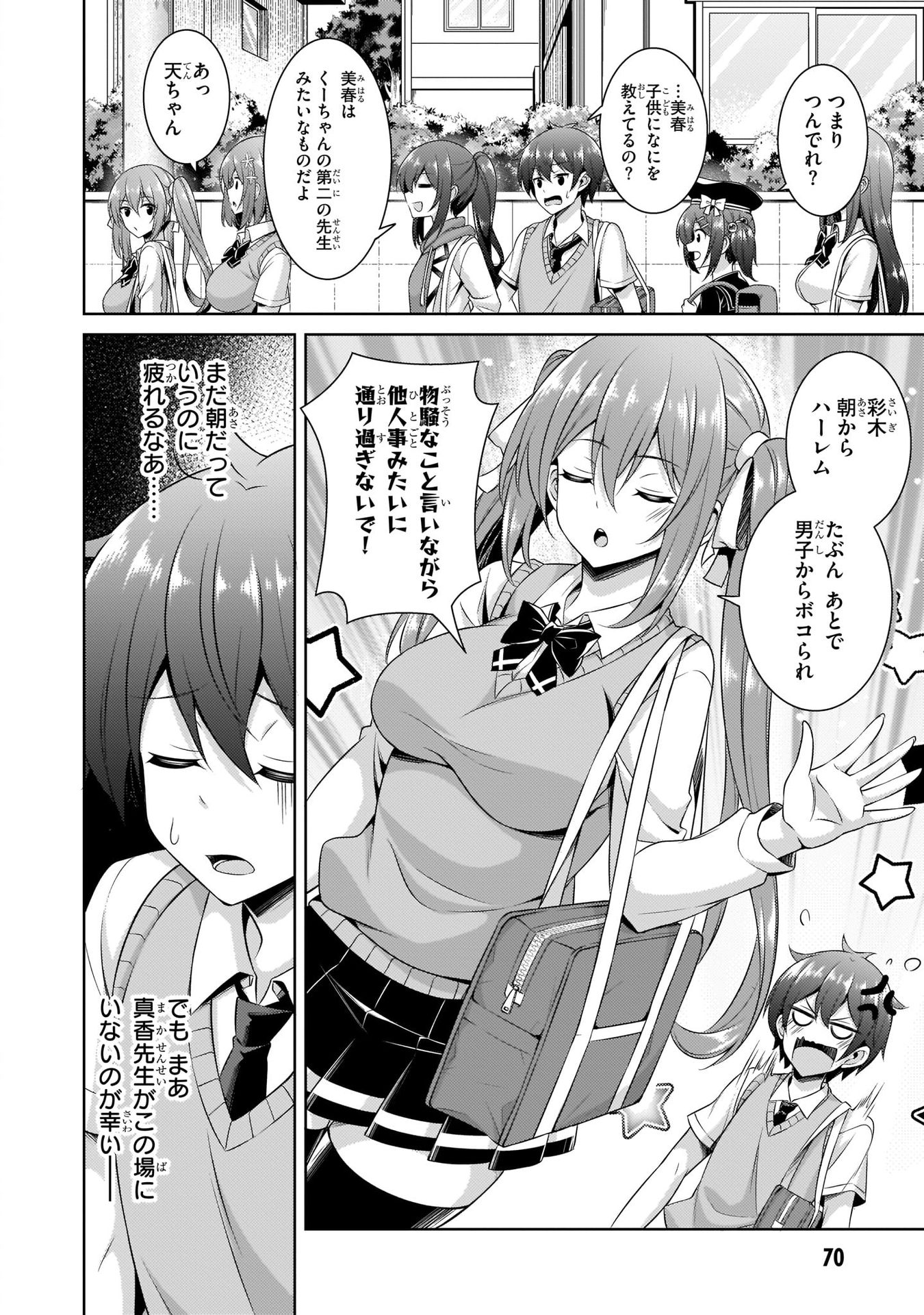 Boku no Kanojo Sensei - Chapter 29 - Page 8