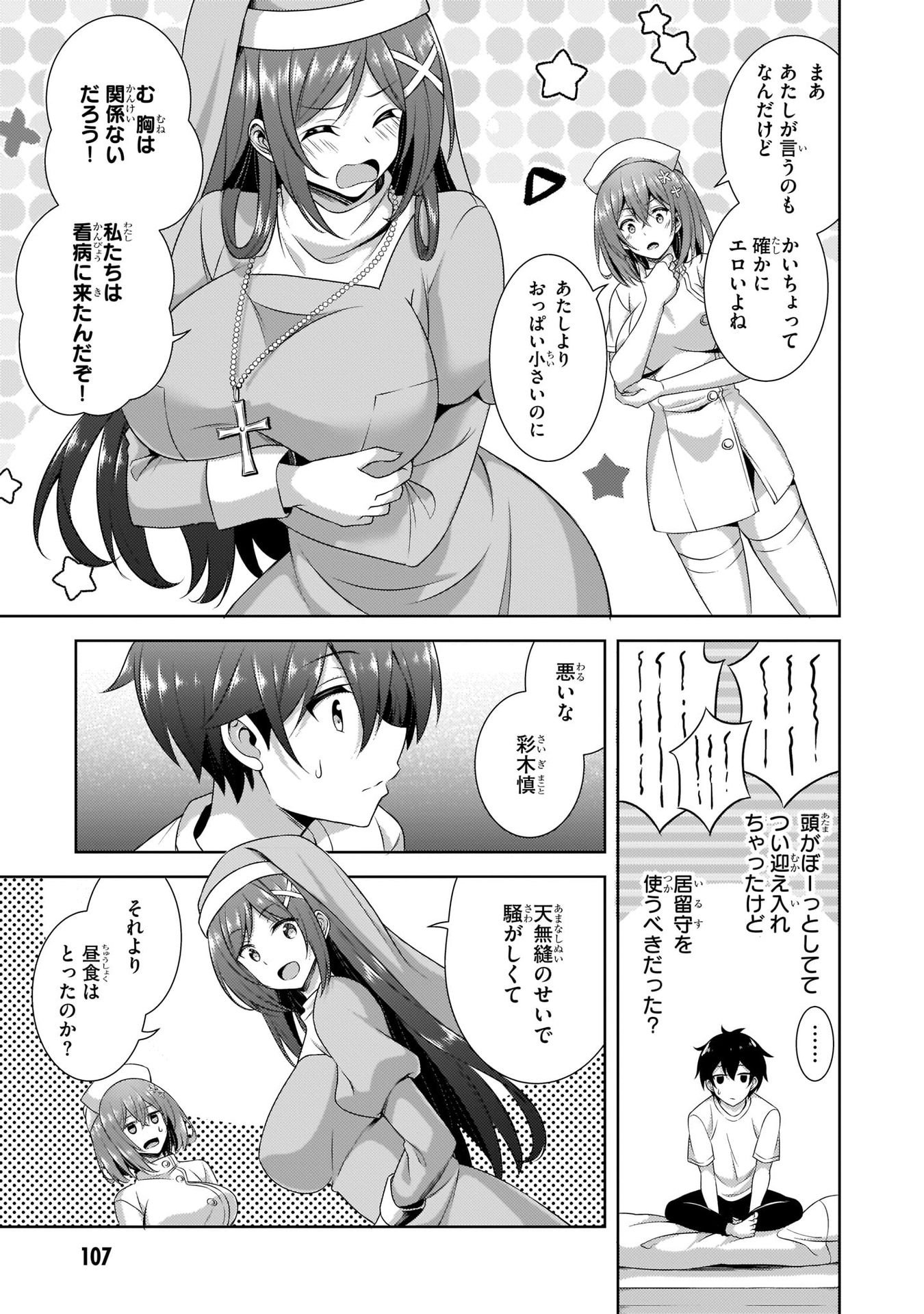 Boku no Kanojo Sensei - Chapter 30 - Page 11