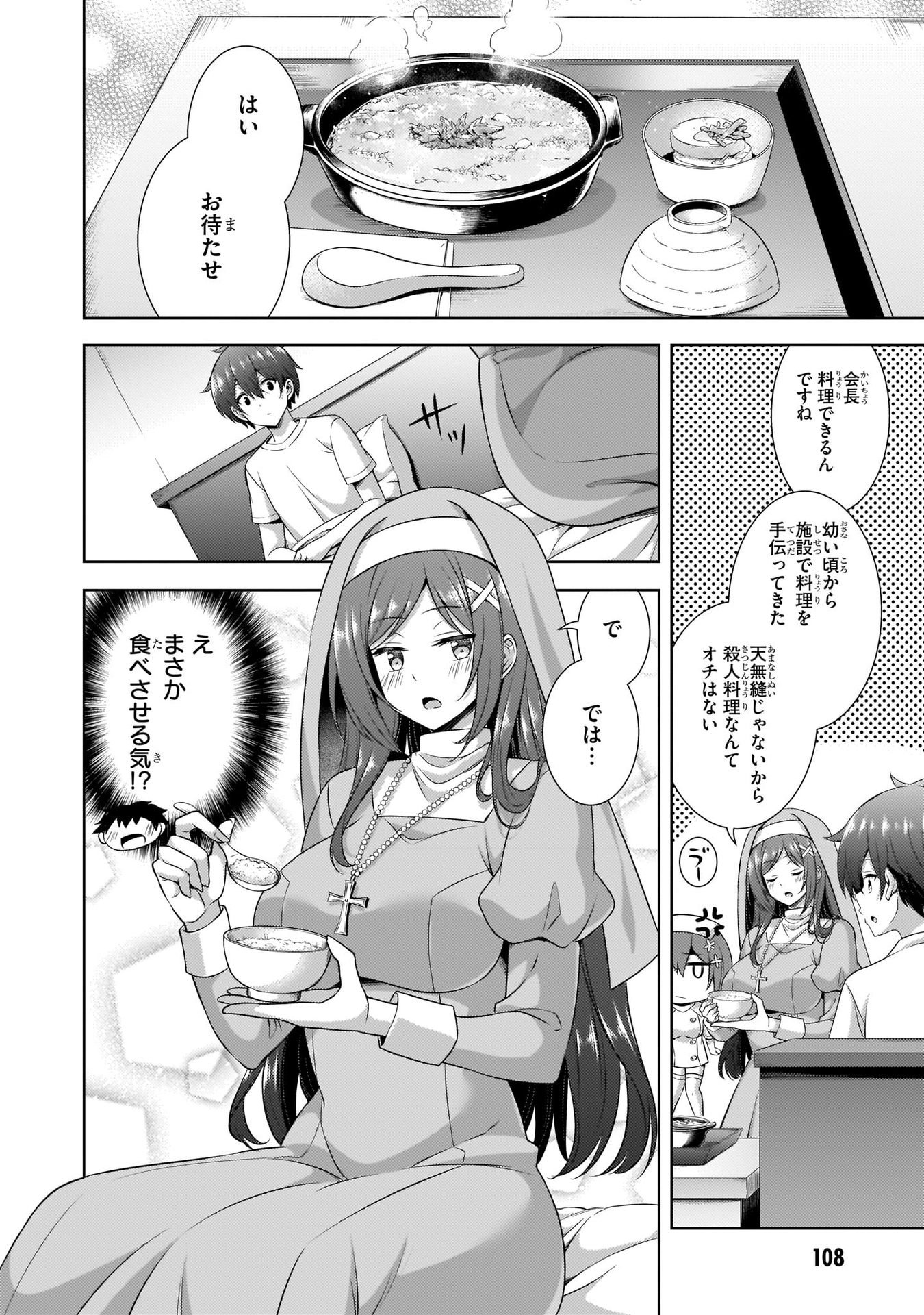Boku no Kanojo Sensei - Chapter 30 - Page 12