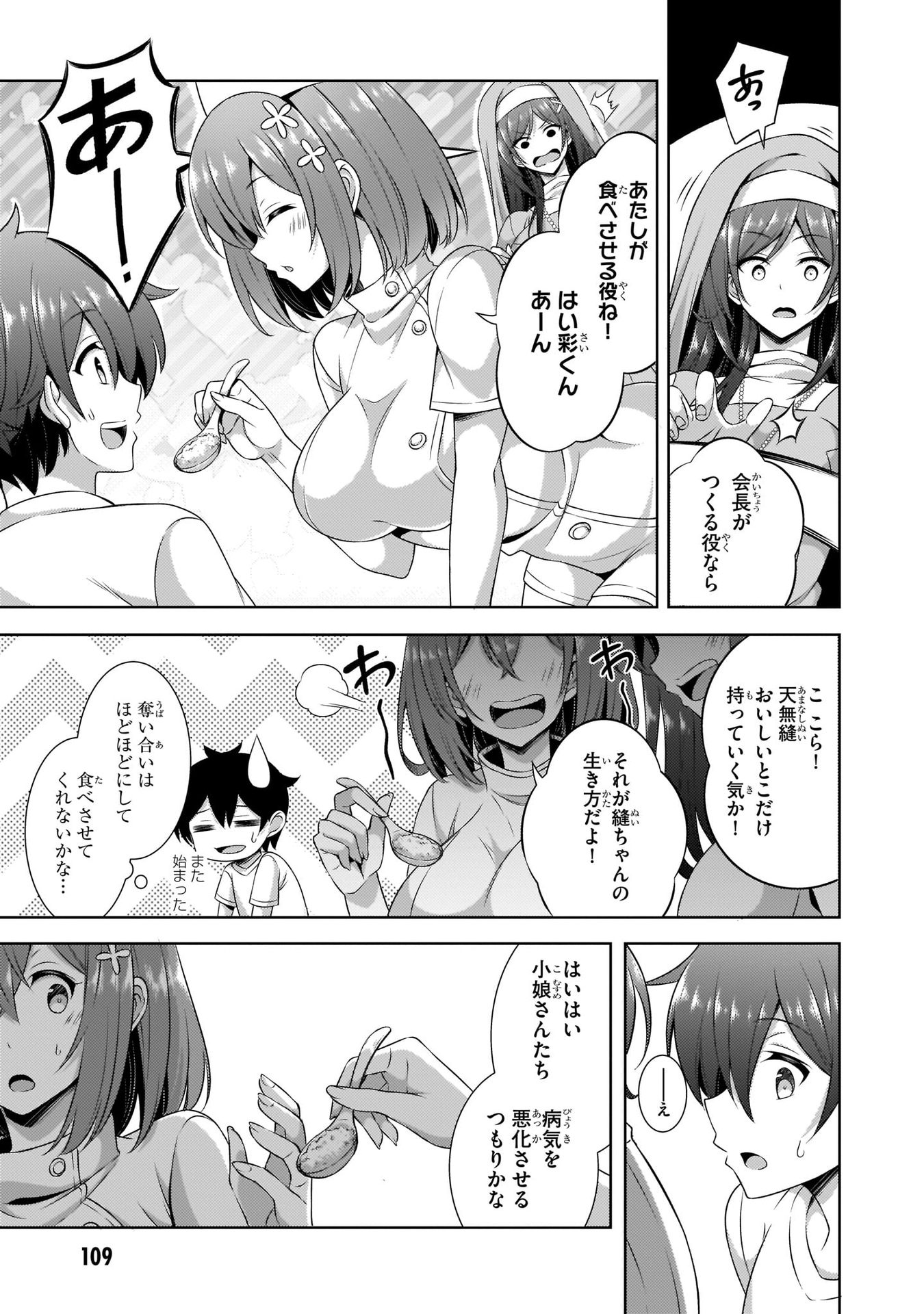 Boku no Kanojo Sensei - Chapter 30 - Page 13