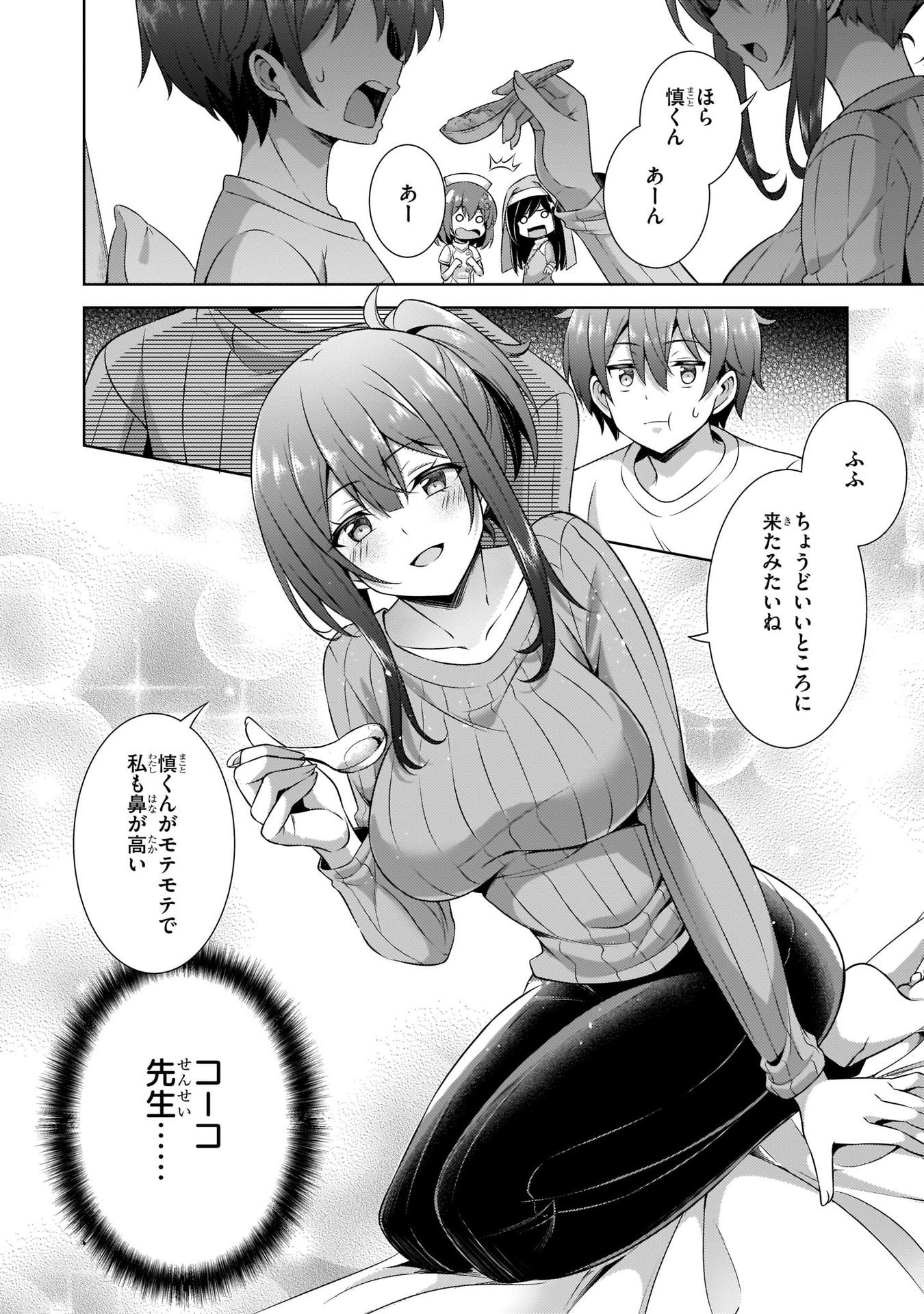 Boku no Kanojo Sensei - Chapter 30 - Page 14