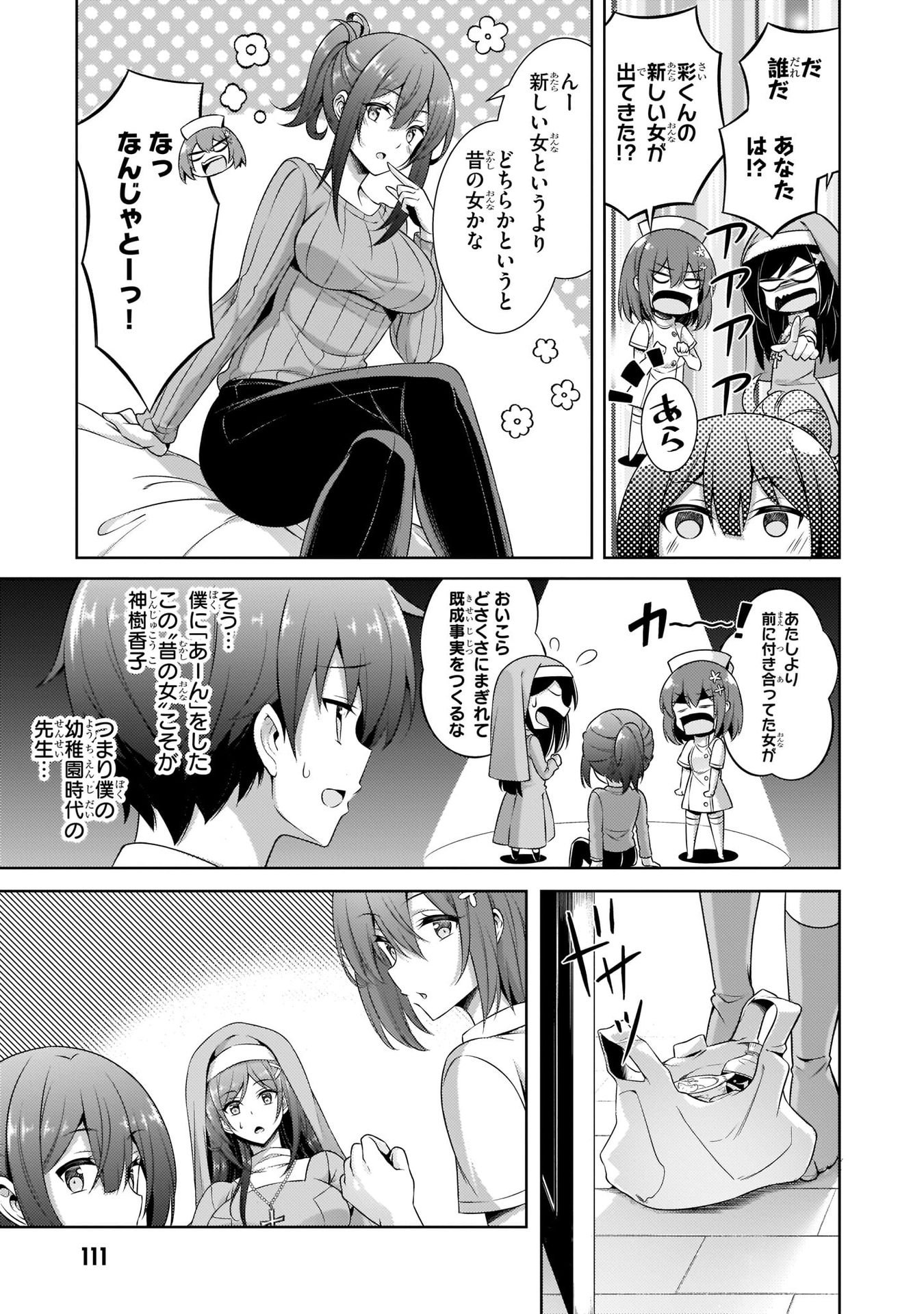 Boku no Kanojo Sensei - Chapter 30 - Page 15