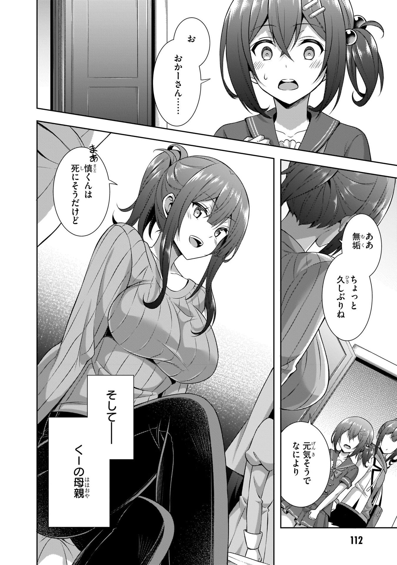 Boku no Kanojo Sensei - Chapter 30 - Page 16
