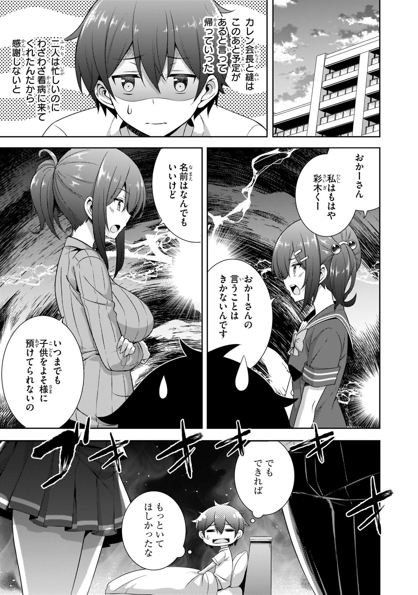Boku no Kanojo Sensei - Chapter 30 - Page 17