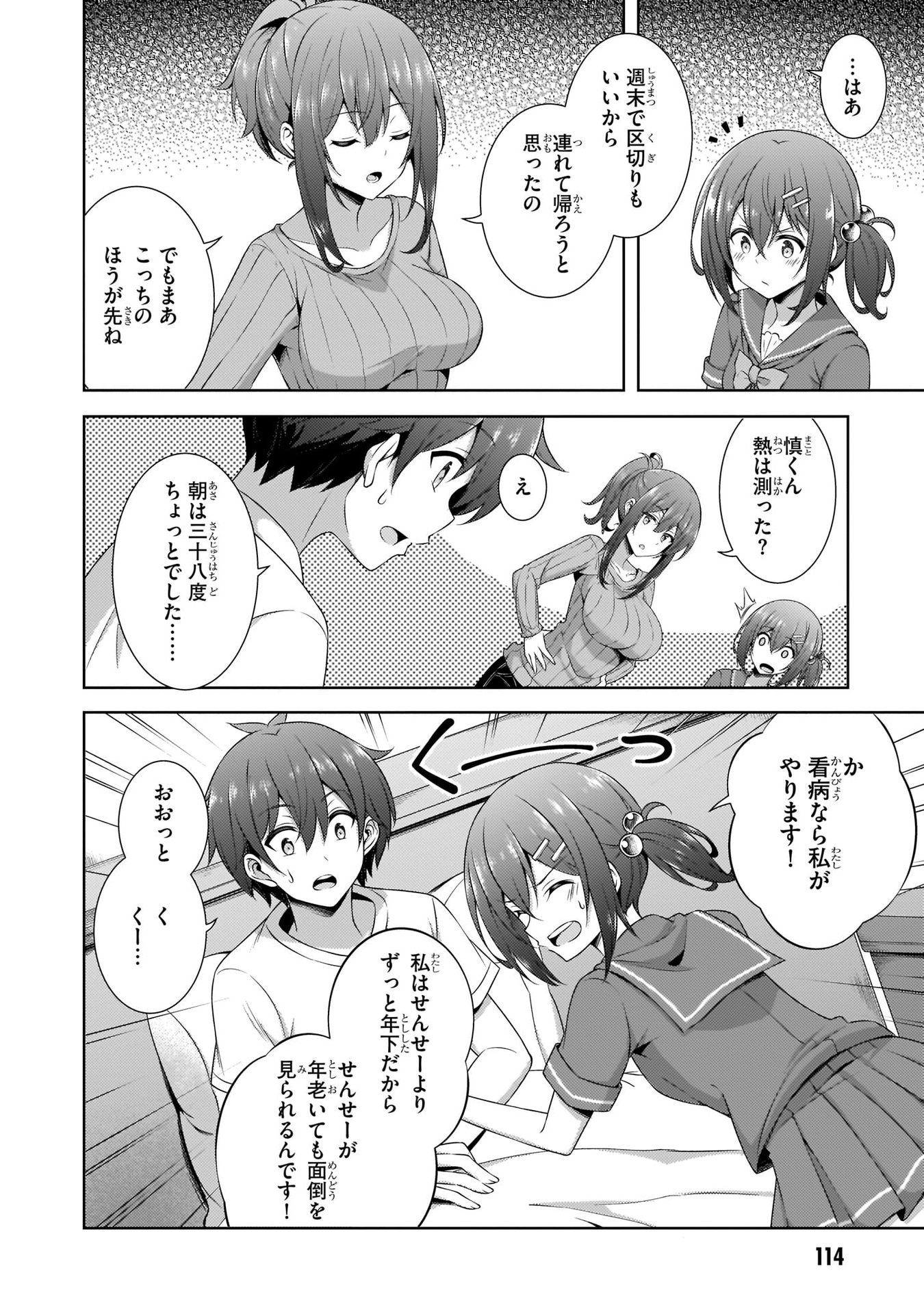 Boku no Kanojo Sensei - Chapter 30 - Page 18