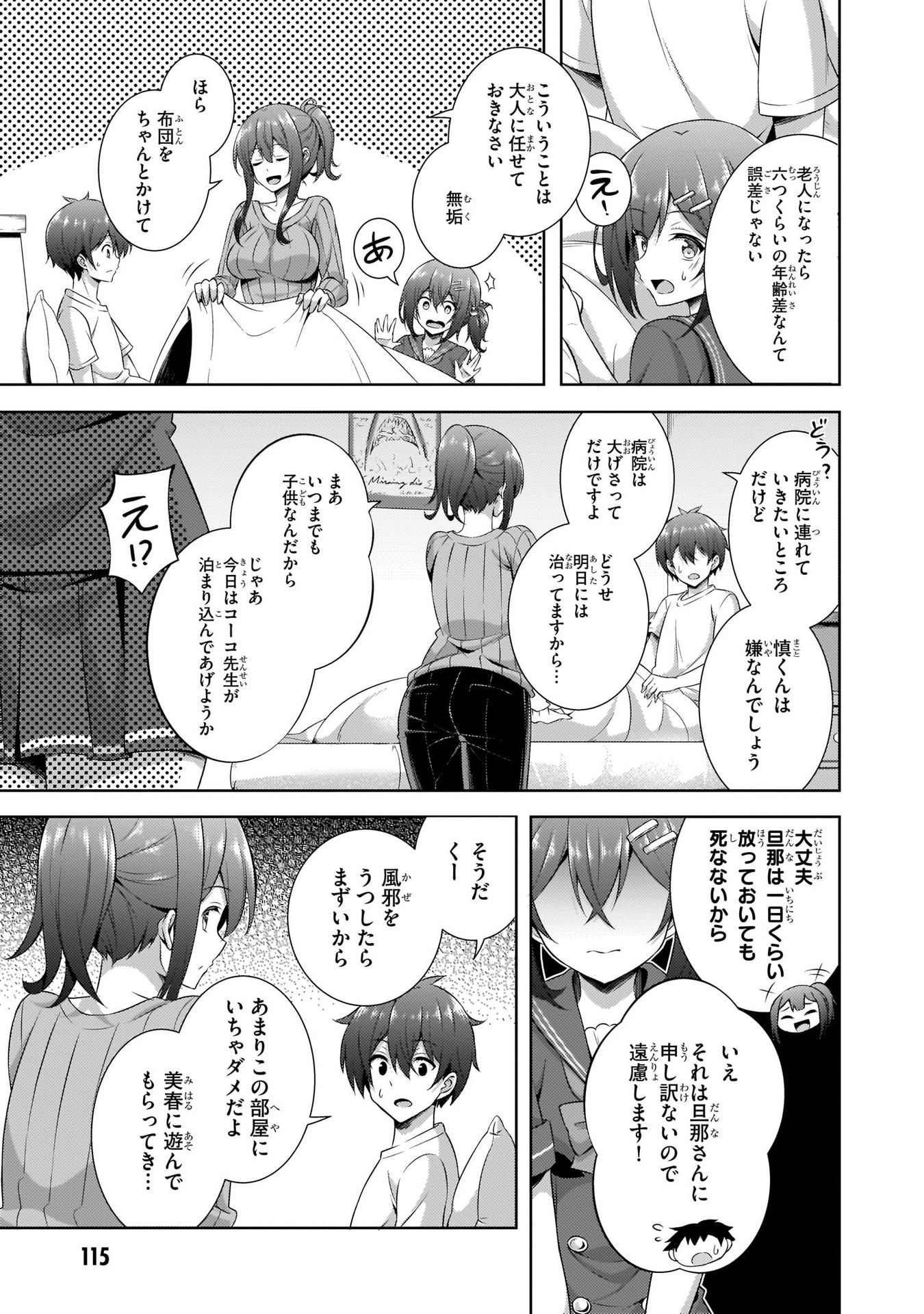 Boku no Kanojo Sensei - Chapter 30 - Page 19