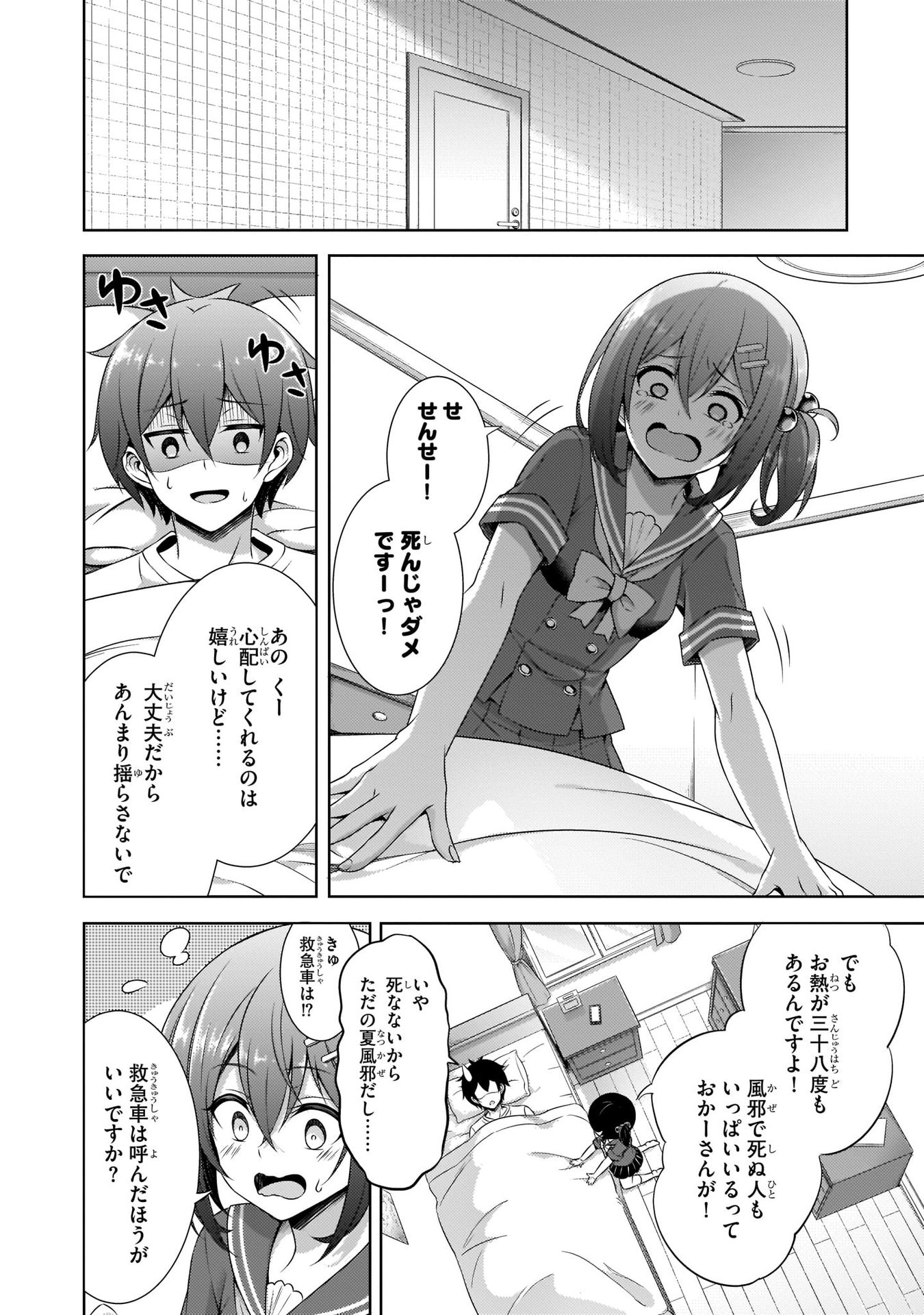 Boku no Kanojo Sensei - Chapter 30 - Page 2