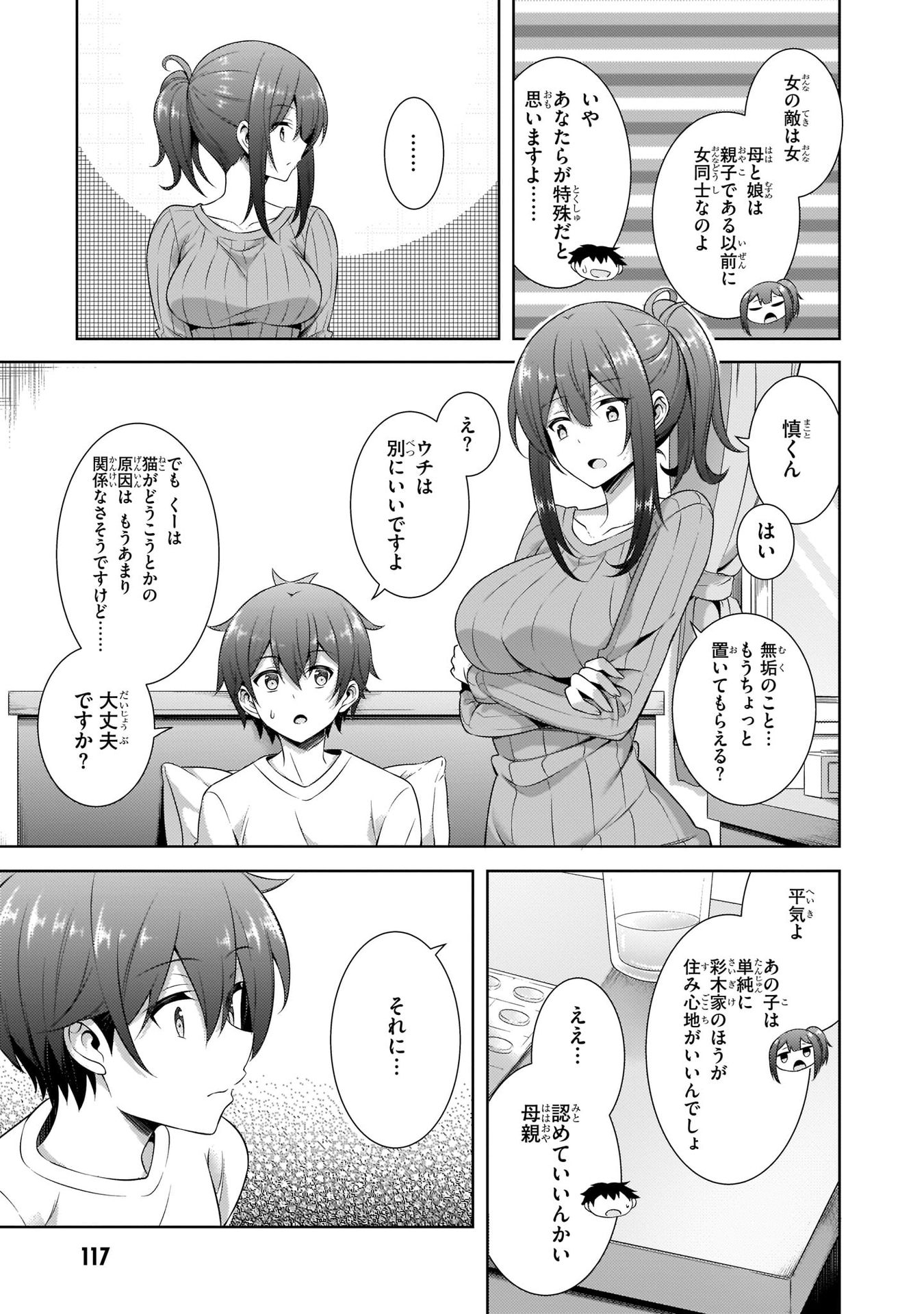 Boku no Kanojo Sensei - Chapter 30 - Page 21